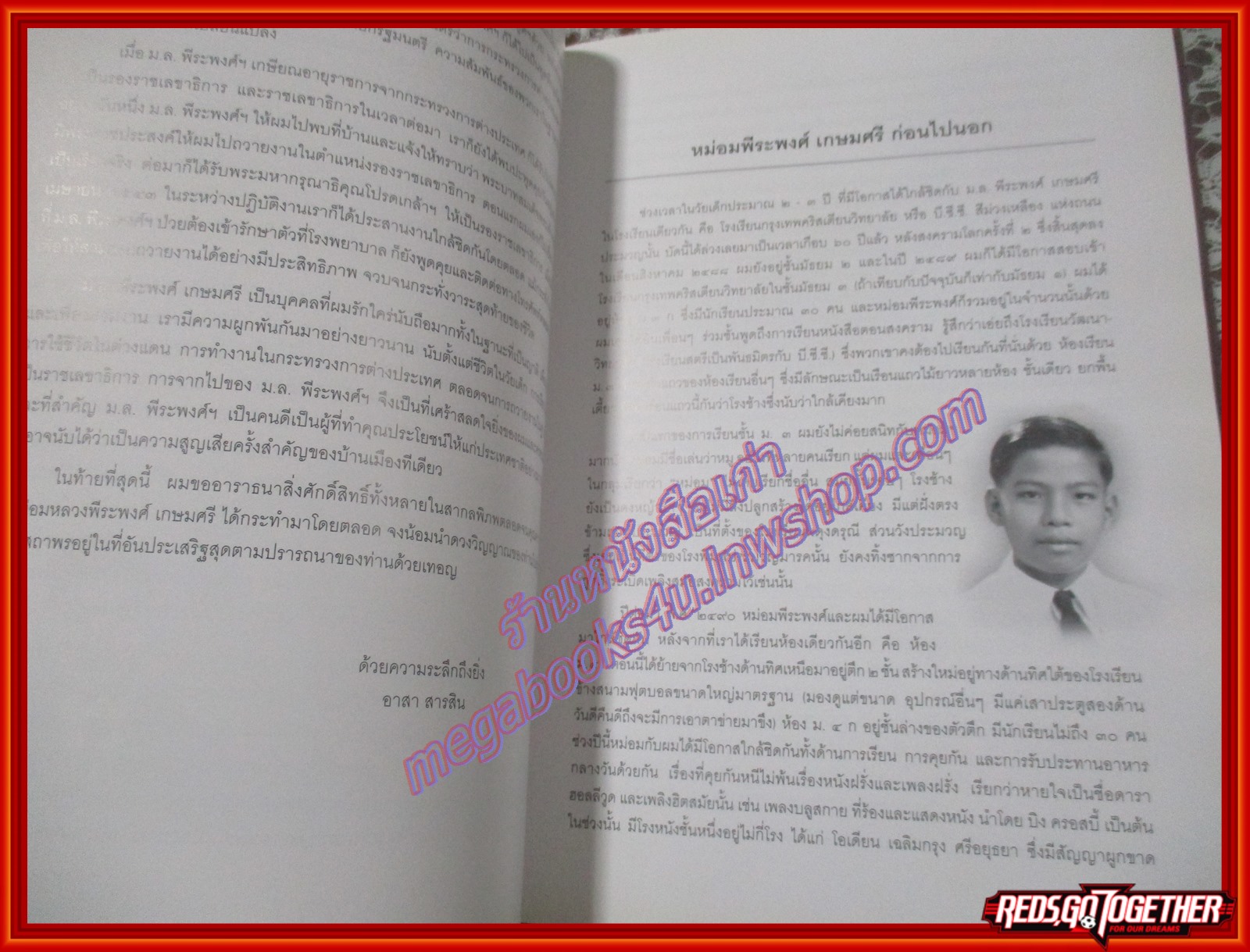 หนังสือพีระพงศ์อนุสรณ์ วาระครบ 5 ปี แห่งการถึงแก่อนิจกรรมของหม่อมหลวงพีระพงศ์ เกษมศรี อดีตราชเลขาธิการ
