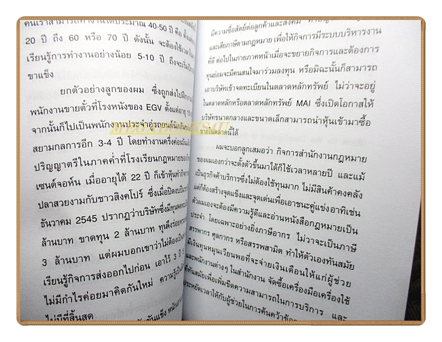 พ่อสอนลูกให้รวย โดย ดร.สุวรรณ วลัยเสถียร