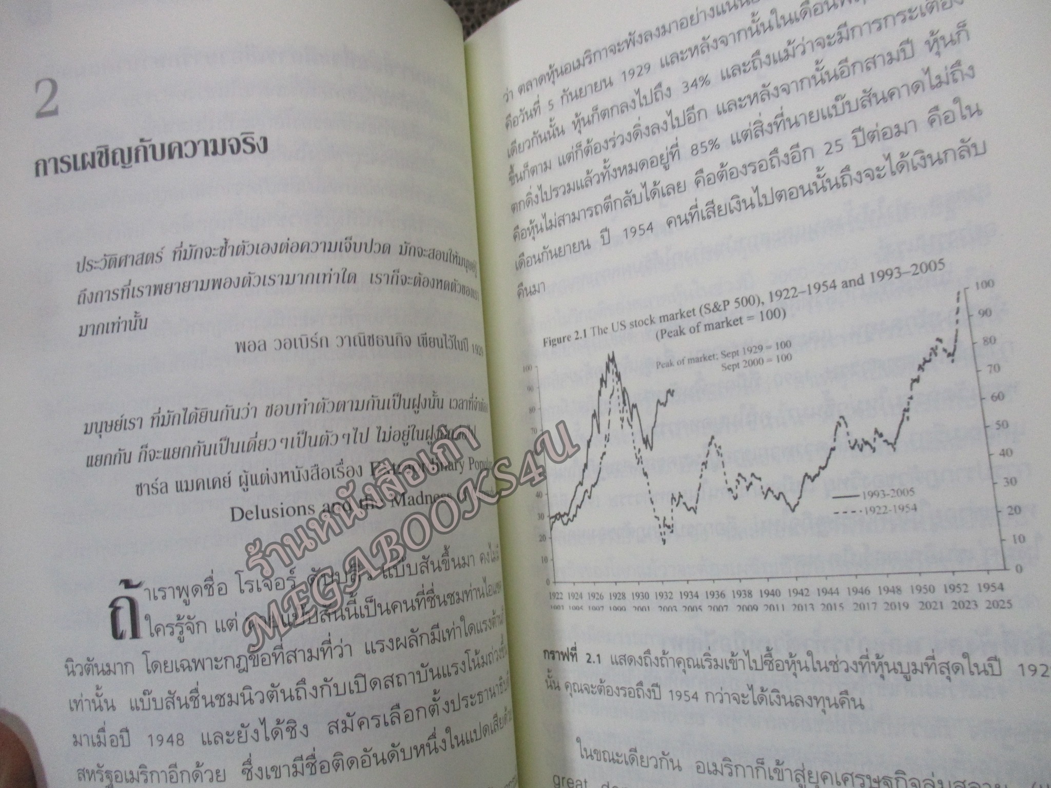 รู้ทิศทางโลก รู้ทิศทางเงิน Money for Nothing ว่าด้วยความมั่งคั่งที่แท้จริงการเงินแบบเพ้อฝันและเศรษฐกิจในอนาคต / สมพงษ์ สุวรรณจิตคุณ