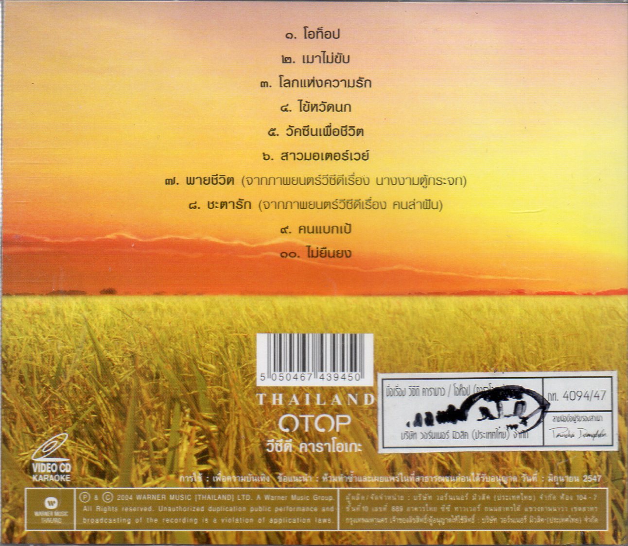 VCD Karaoke,คาราบาว - Otopโอท็อป แอ็ด คาราบาว(Carabao)(2547)