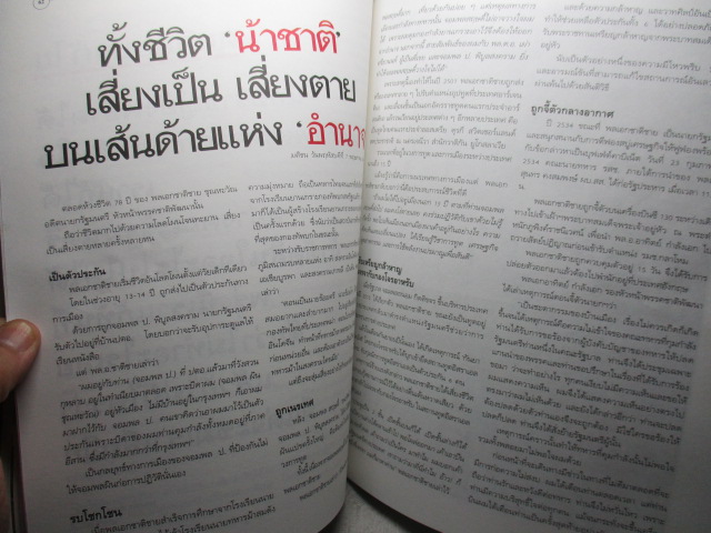 อำลาอาลัย น้าชาติ ถึงตัวจากไป ใจเรายังนึกถึง พลเอกชาติชาย ชุณหะวัณ,