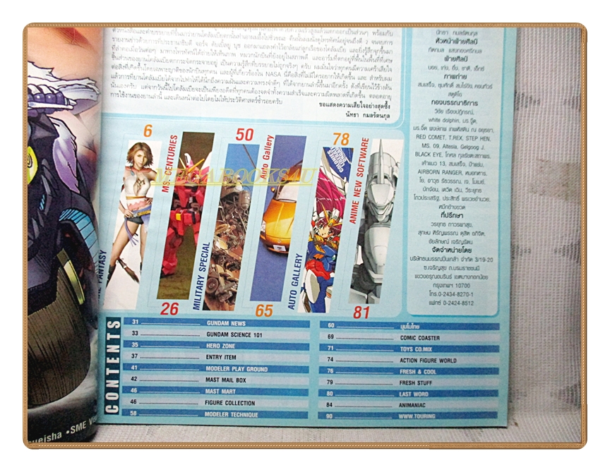 นิตยสารโมเดล MAST Vol.16/2546