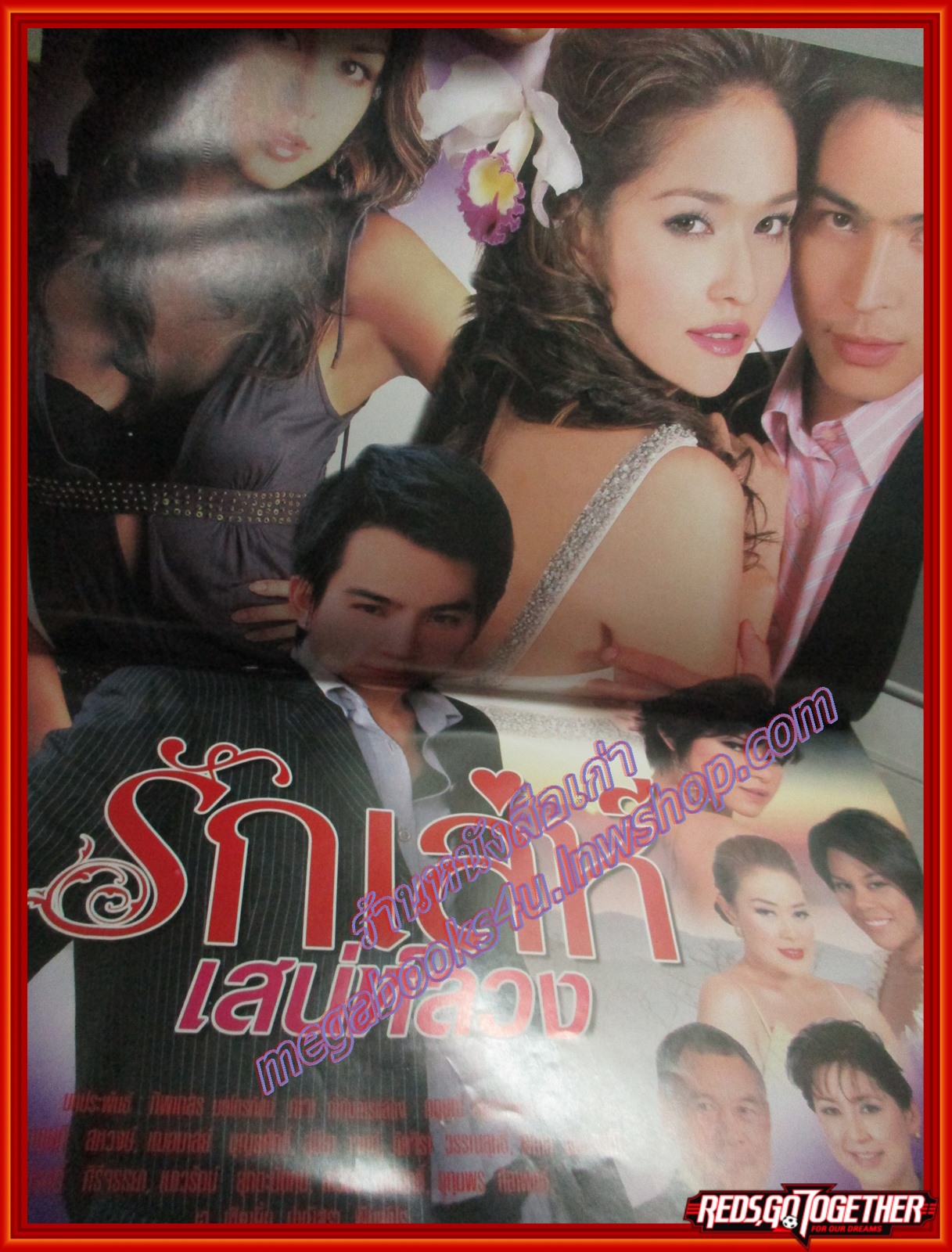 นิตยสารเรื่องย่อละครโทรทัศน์ รักเล่ห์เสน่ห์ลวง ปี2550 ทฤษฎี สหวงษ์ เฌอมาลย์ บุญยศักดิ์