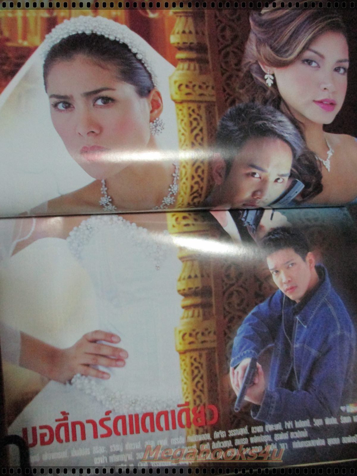 นิตยสารเรื่องย่อละครโทรทัศน์ บอดี้การ์ดแดดเดียว โดย วรฤทธิ์ เฟื่องอารมย์ เข็มอัปสร สิริสุขะ ปี2548