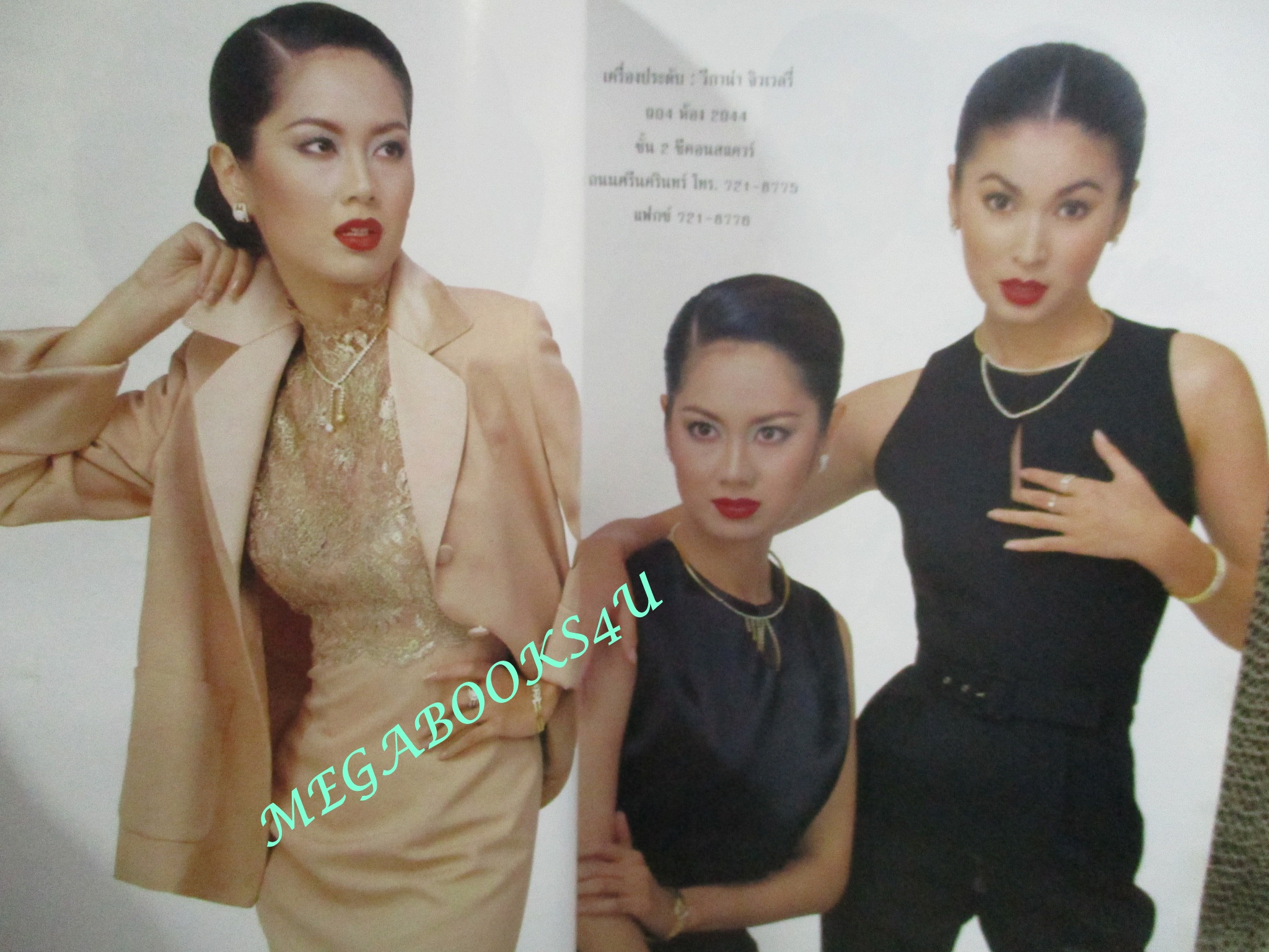 นิตยสารขวัญเรือน ฉบับที่599 ปี2539 ปก แอนนา นาตาชา ป๊อป อารียา สัมภาษณ์ นายแพทย์สภา