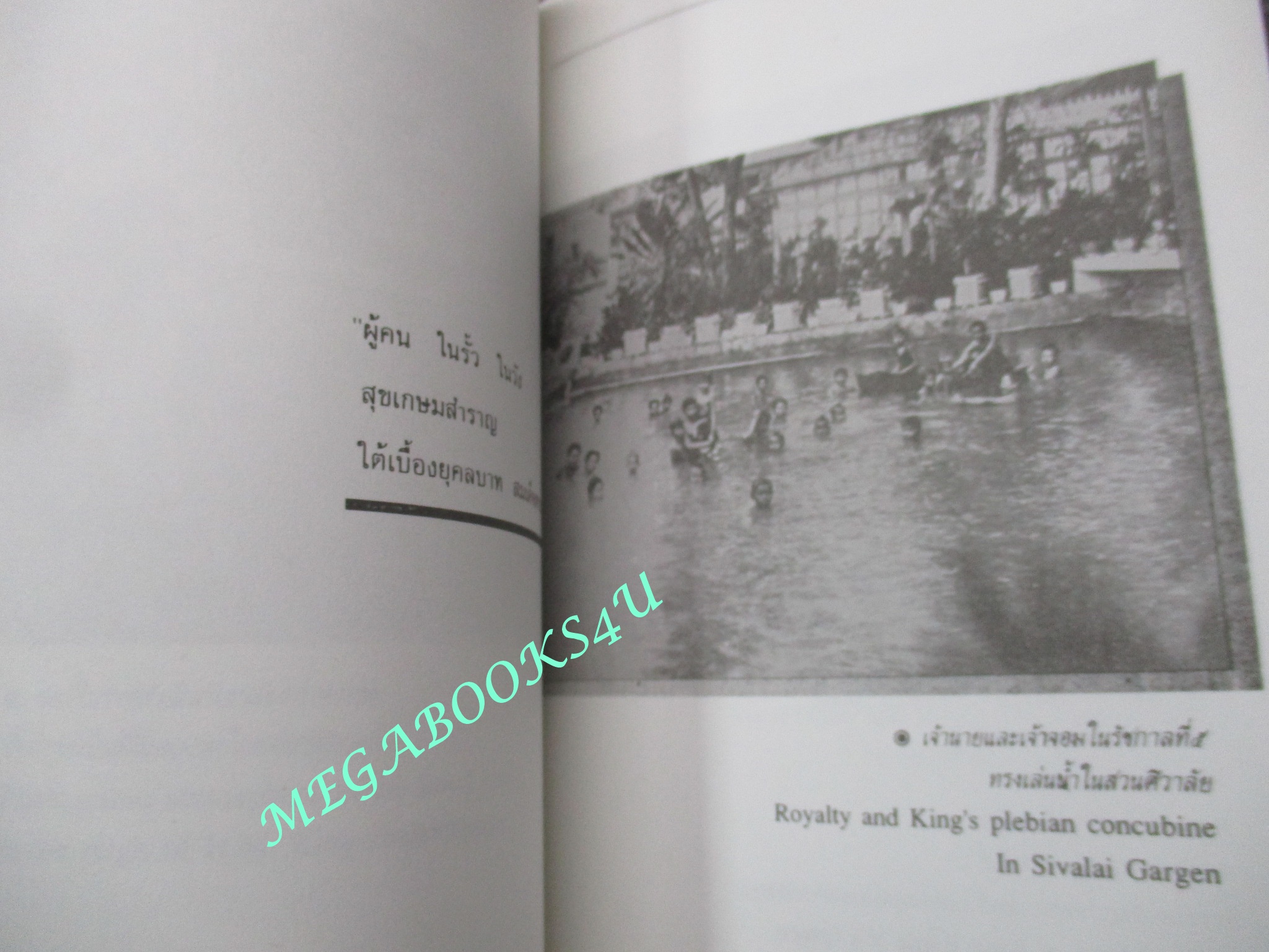 หนังสือ ภาพสยามยุคโรแมนติก / สำนักพิมพ์บางกอกบุ๊ค (มือสอง) (สภาพ85-95%)