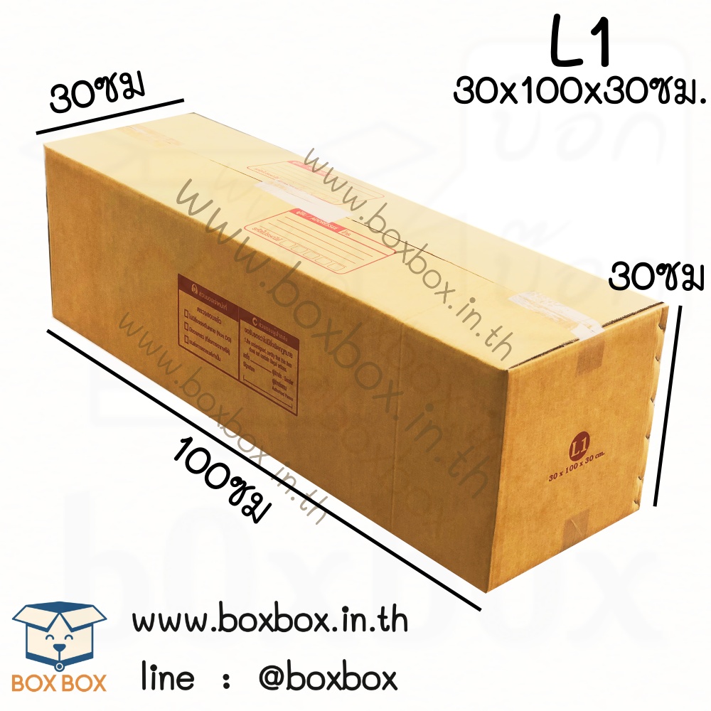 กล่องพัสดุชนไซส์ L1 *พิมพ์* (30*100*30ซม)(หนา5ชั้น) (ไซส์นี้สั่งซื้อผ่านไลน์เท่านั้นค่ะ Line : @boxbox)