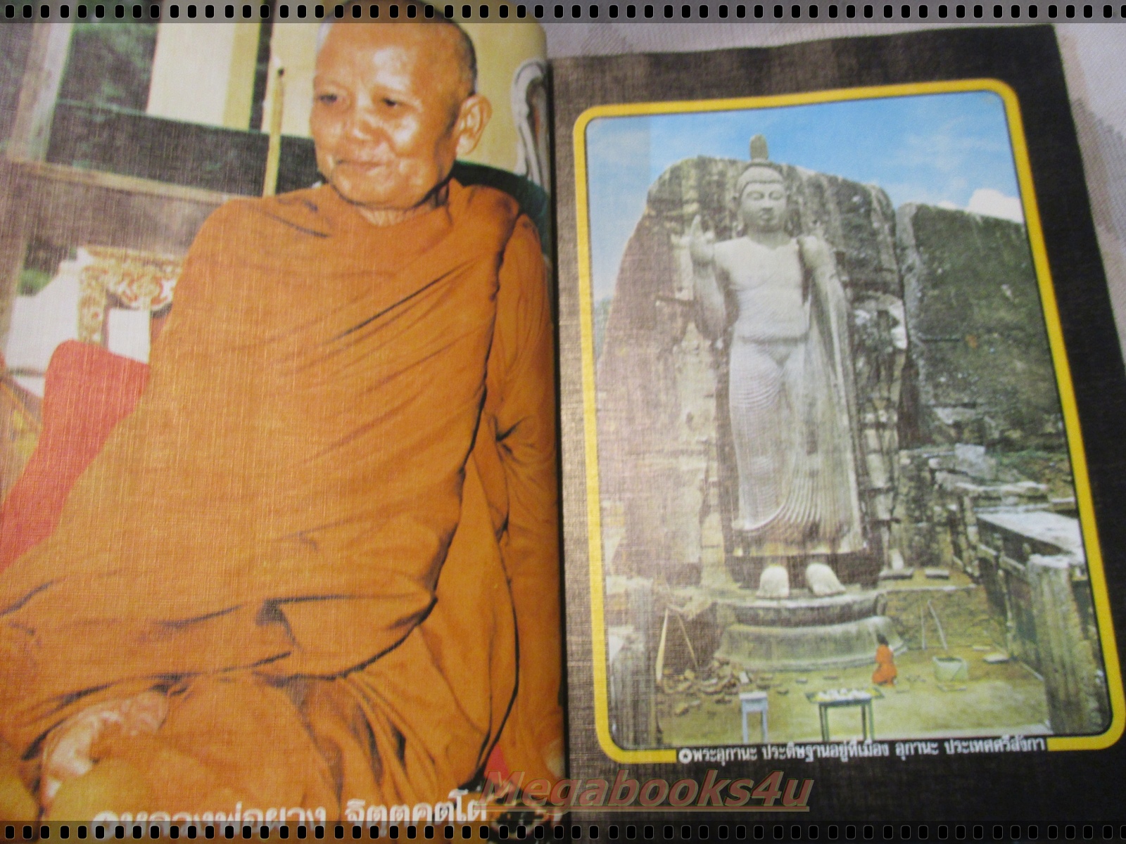 นิตยสารเหนือจักรวาล เล่ม07 ปี2526 ปกหลวงพ่อบุญเทียม