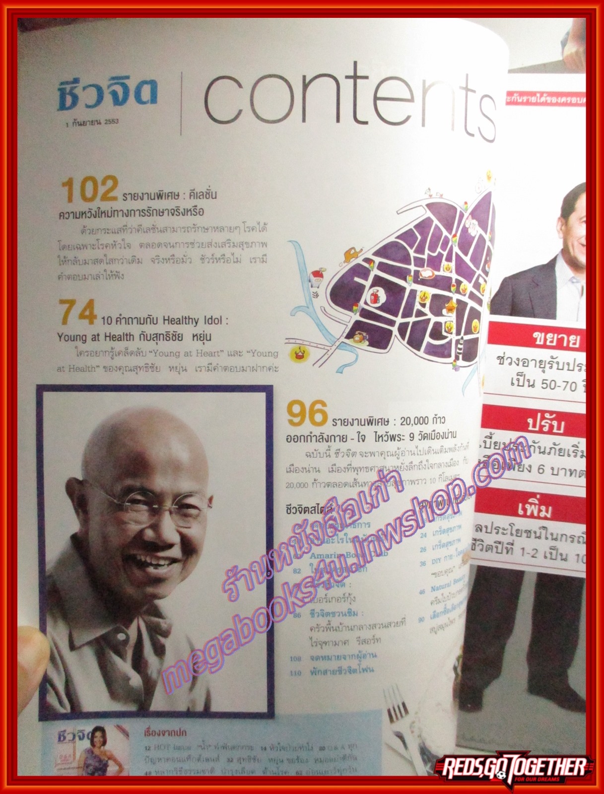 นิตยสารชีวจิต ฉบับที่286 ปี2553 ปก อ้อม พิยดา