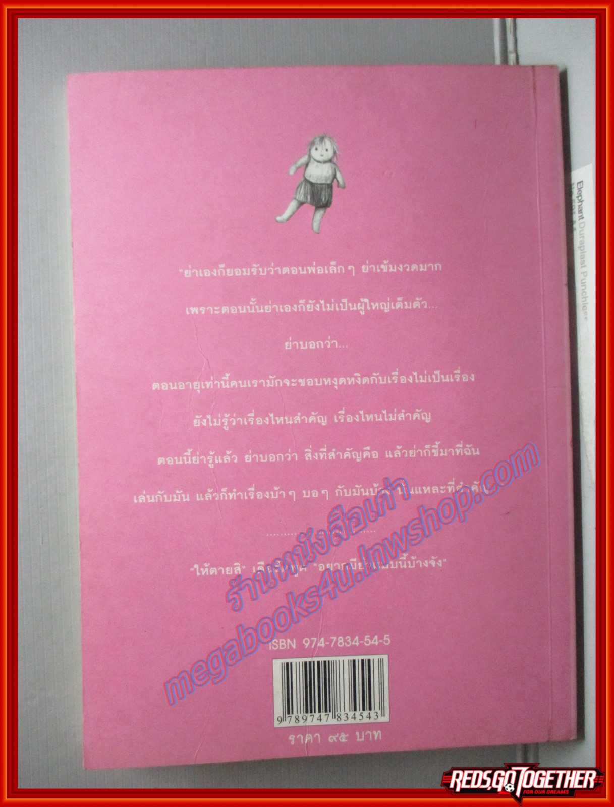 วันที่ย่าไม่ได้ยืนอยู่ตรงหน้าต่าง โดย อาคิม เบริกเกอร์ (หนังสือบ้าน มือสอง) (สภาพ85-95%) ตำหนิ หนังสือมอมแมมเล็กน้อย
