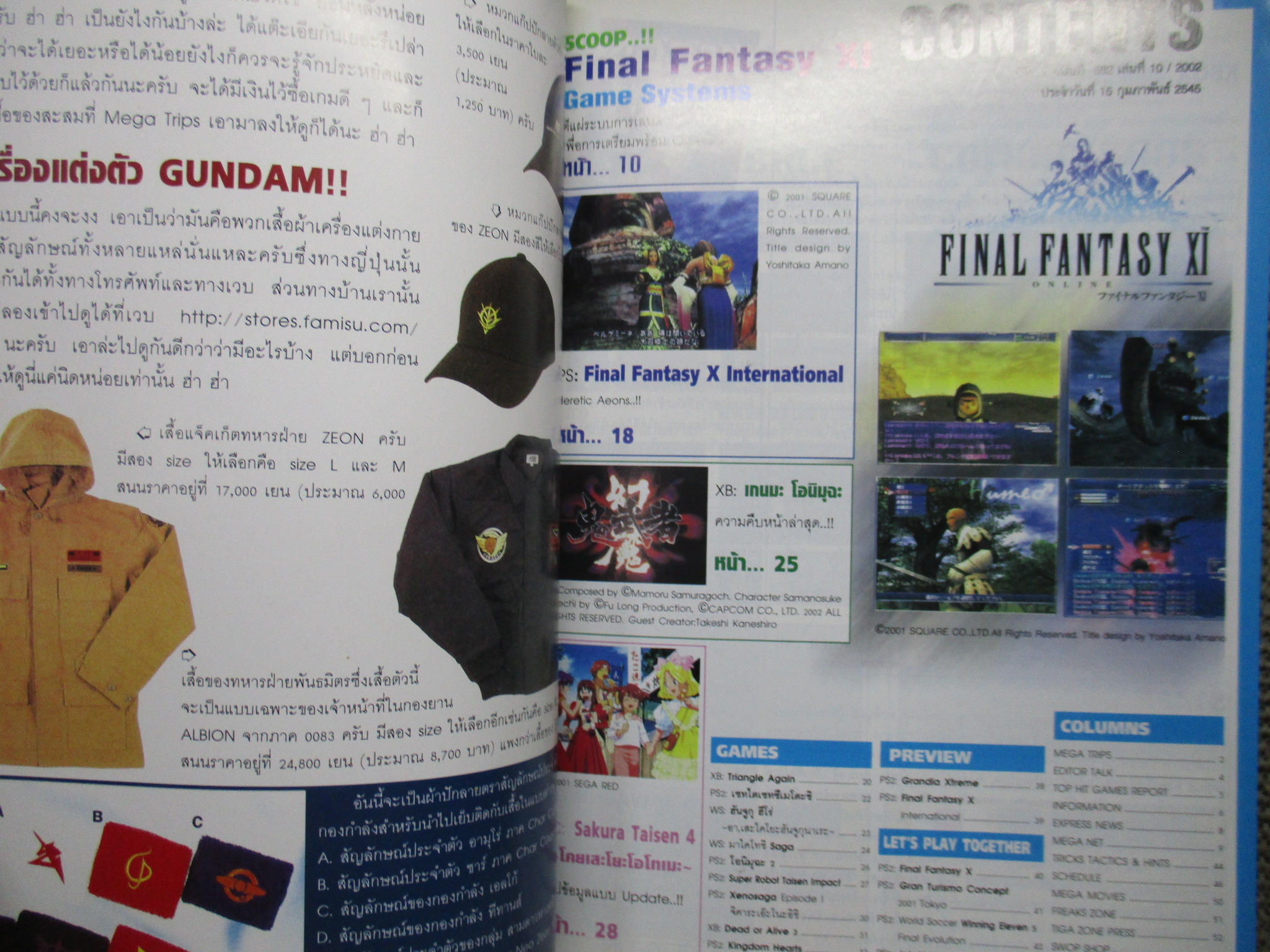 นิตยสารเกมส์MEGA ปี2002 ฉบับที่10 SAKURA TAISEN 4