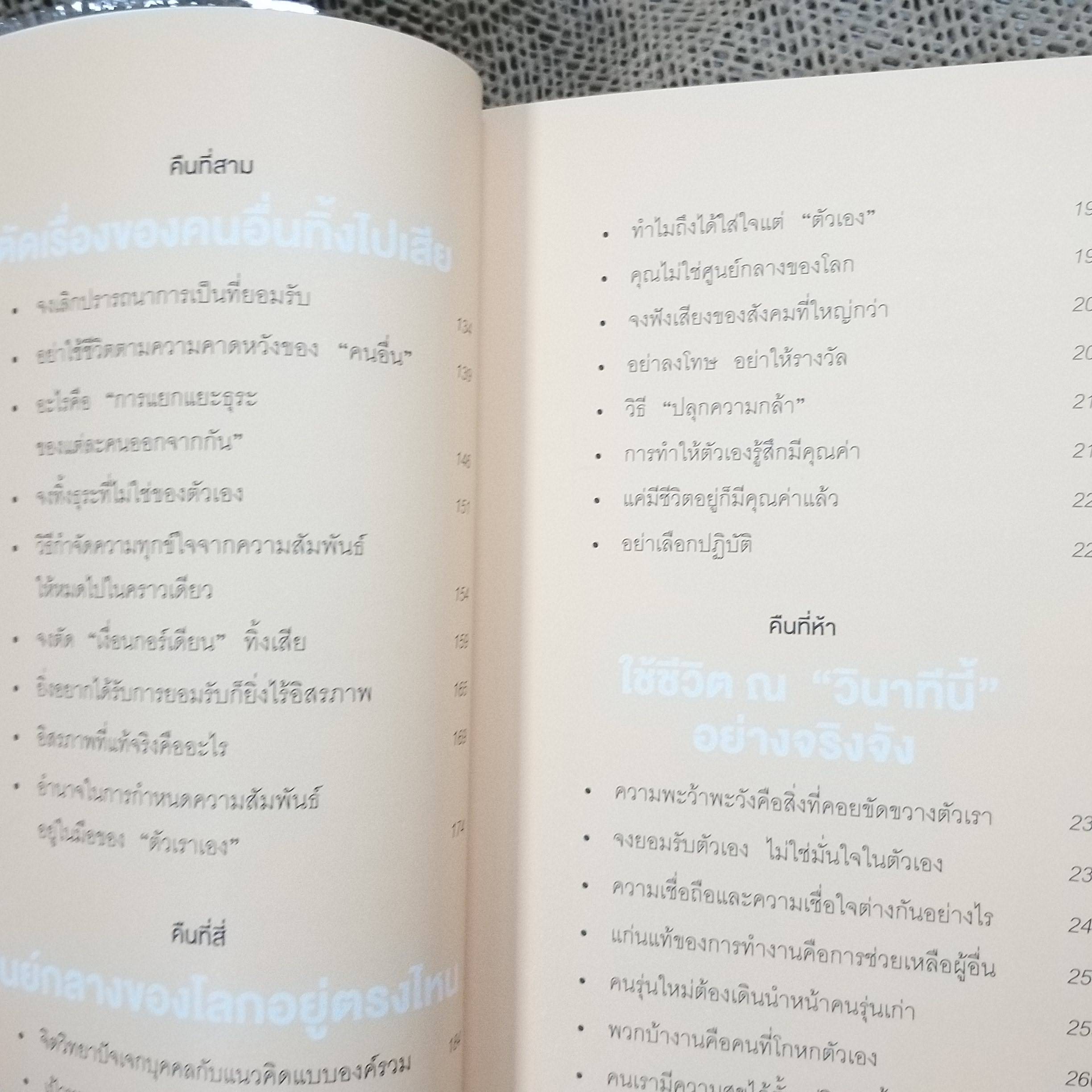 กล้าที่จะถูกเกลียด โดยคิชิมิ อิชิโร และโคะกะ ฟุมิทะเกะ / บอกเล่าเรื่องราวในมุมมองจิตวิทยาแนวปรัชญาของ Alfred Adler ผ่านบทสนทนาระหว่างชายหนุ่มผู้มีปัญหากับชีวิต
