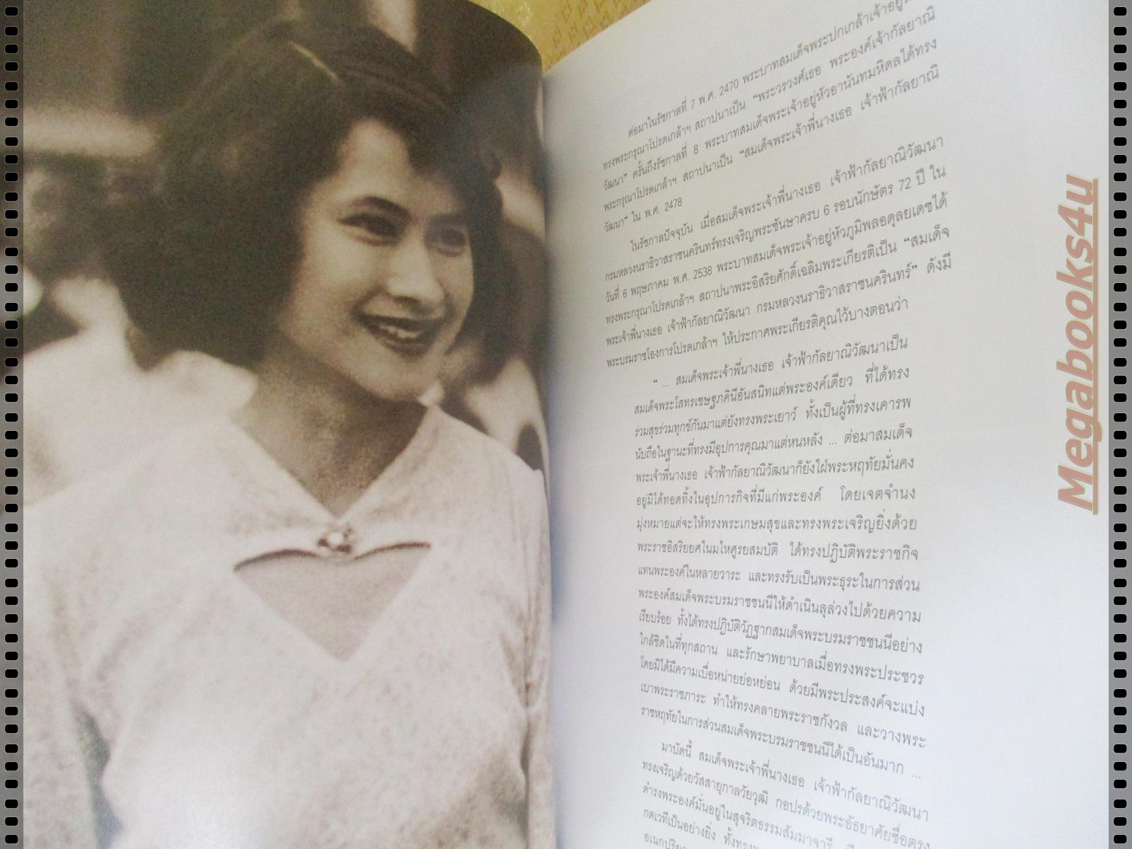 หนังสือ กัลยาณิวัฒนาสดุดี