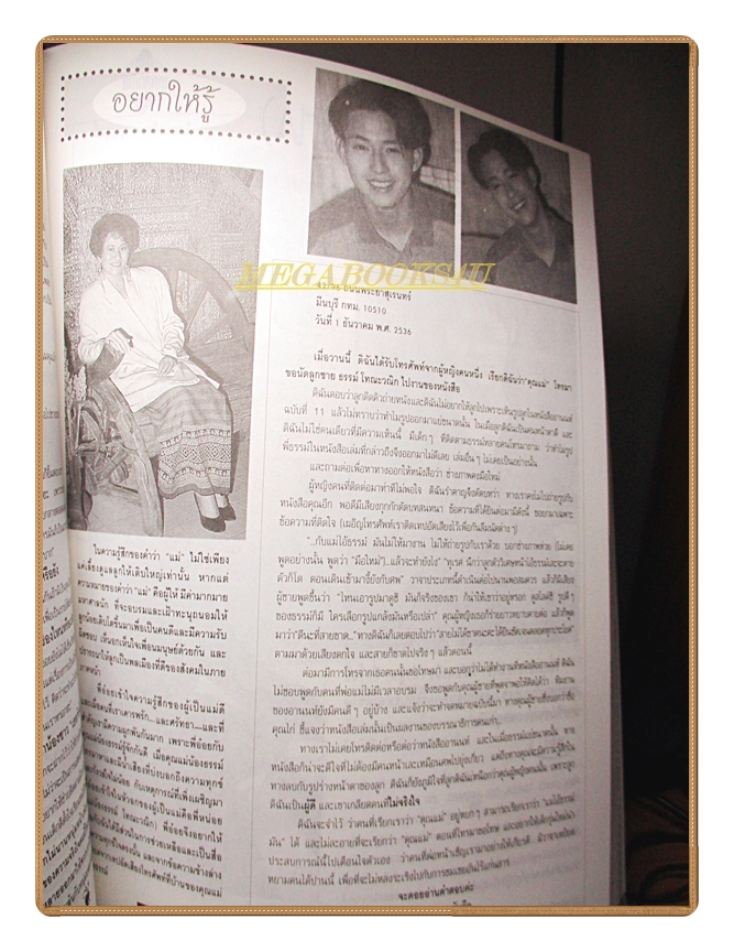 นิตยสารเธอกับฉัน เล่ม241 ปี2536 สภาพดี ปก ปราโมช แสงศร