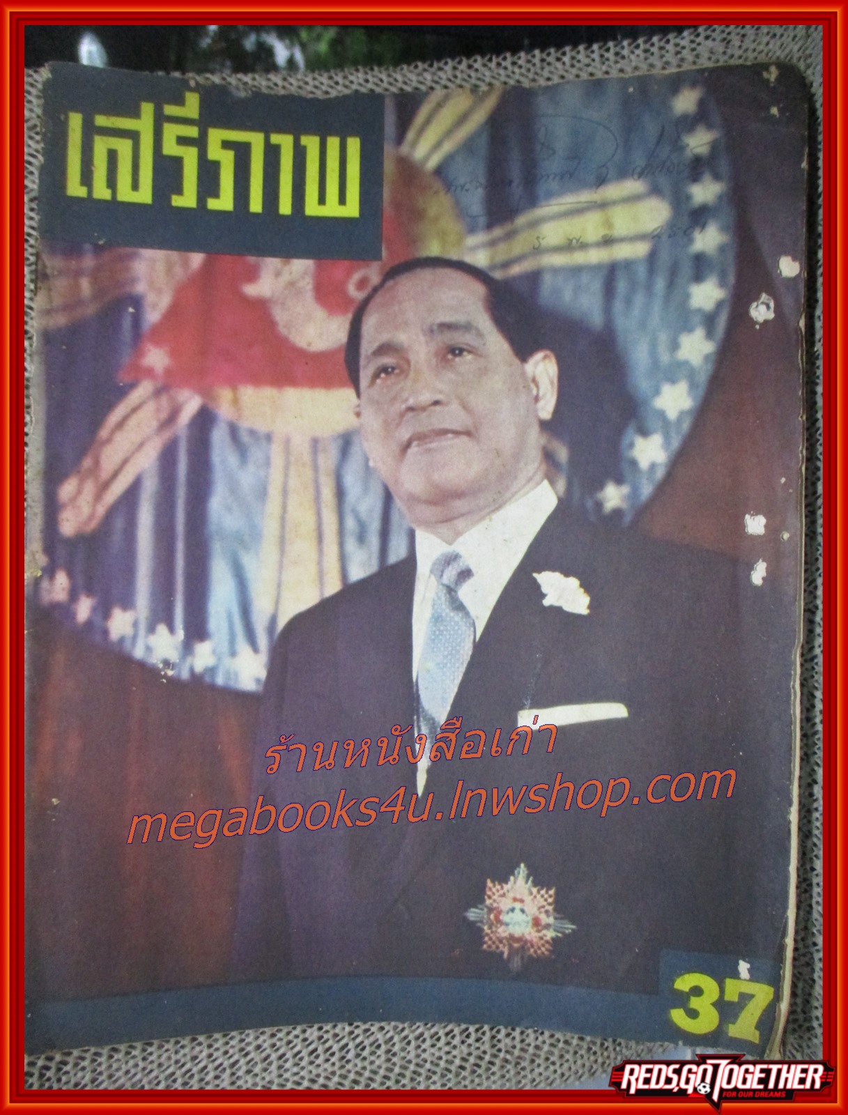 นิตยสาร เสรีภาพ ฉบับที่ 37 ปี2501