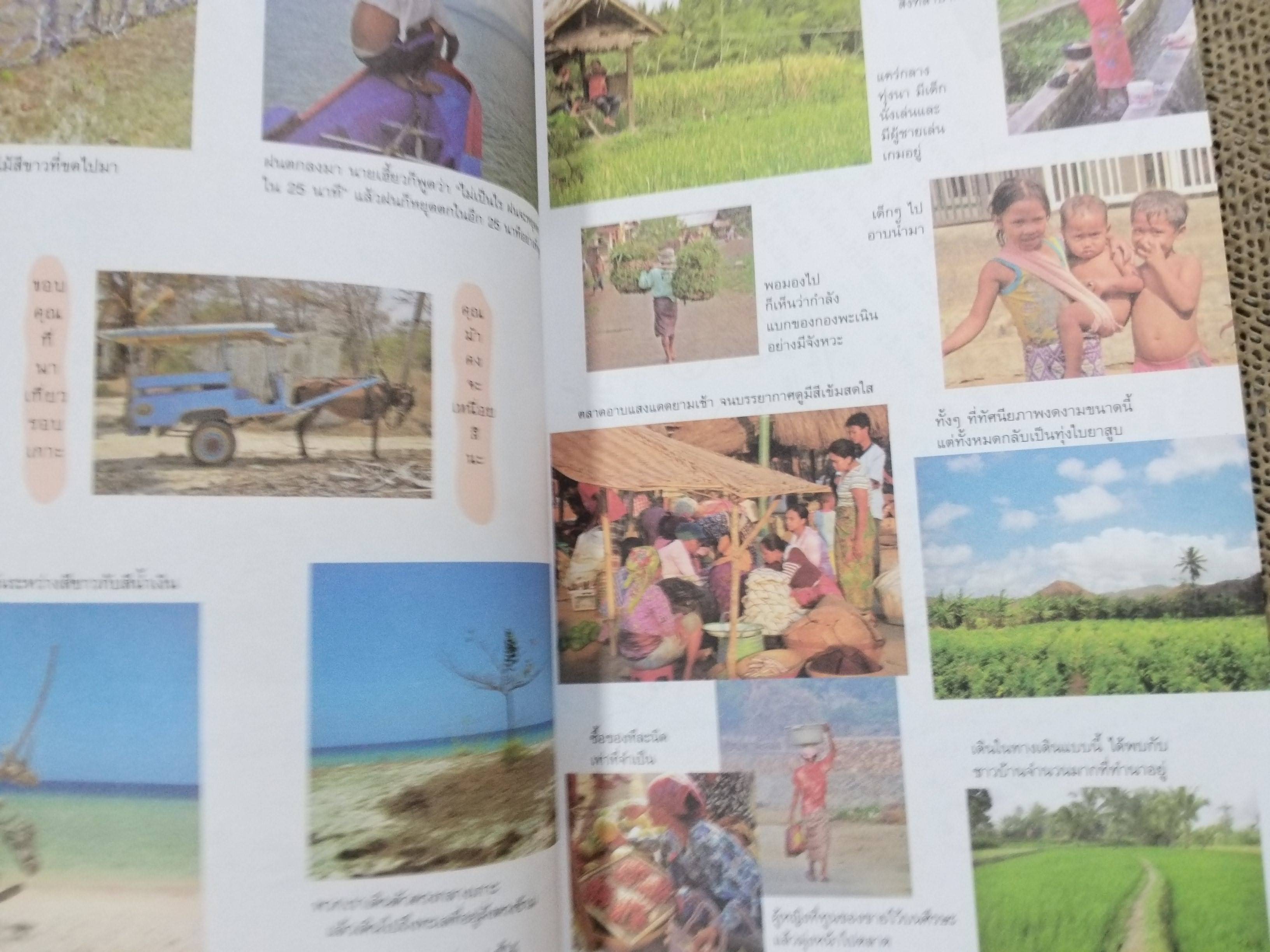 เที่ยวเกาะทะเลใต้อินโดนีเซีย มิโดริ นะคะกะวะ จินนี่ สาระโกเศศ / สภาพดี 90 %