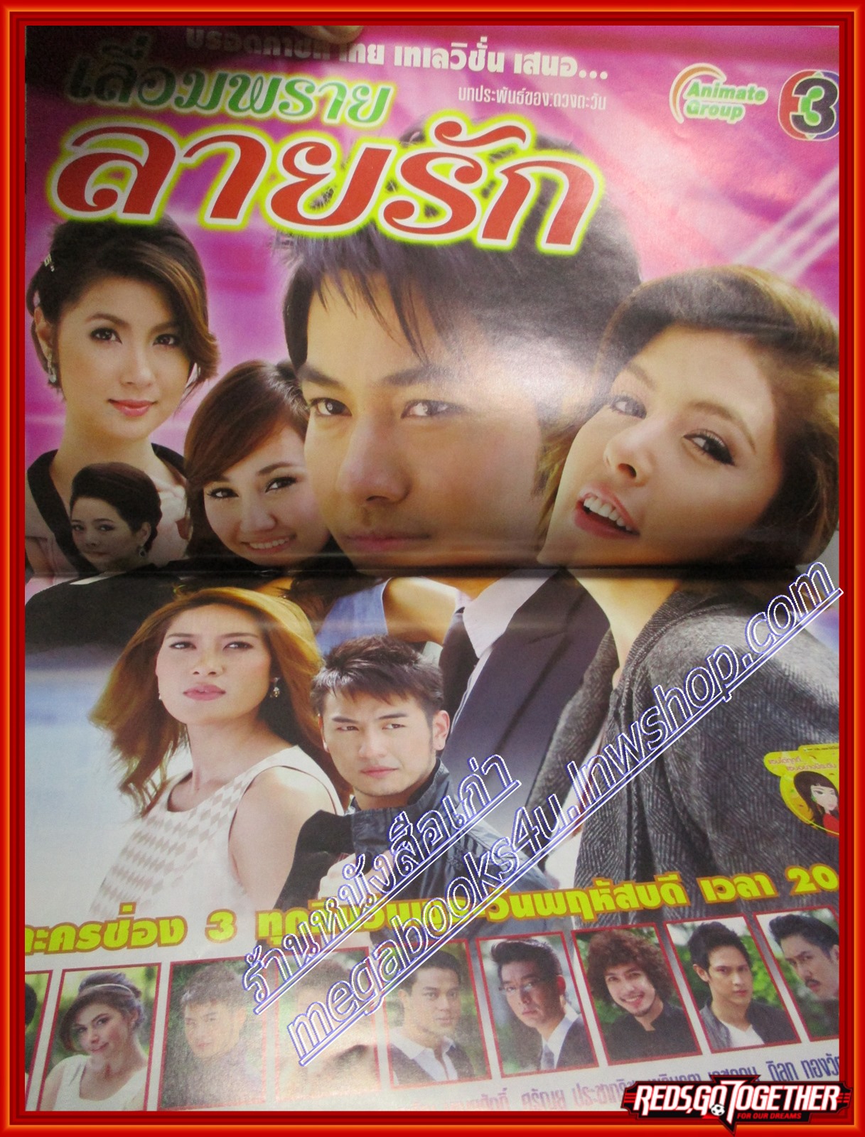 นิตยสารเรื่องย่อละครโทรทัศน์ เลื่อมพรายลายรัก ปี2553 วิทยา วสุไกรไพศาล ศรีริต้า เจนเซ่น