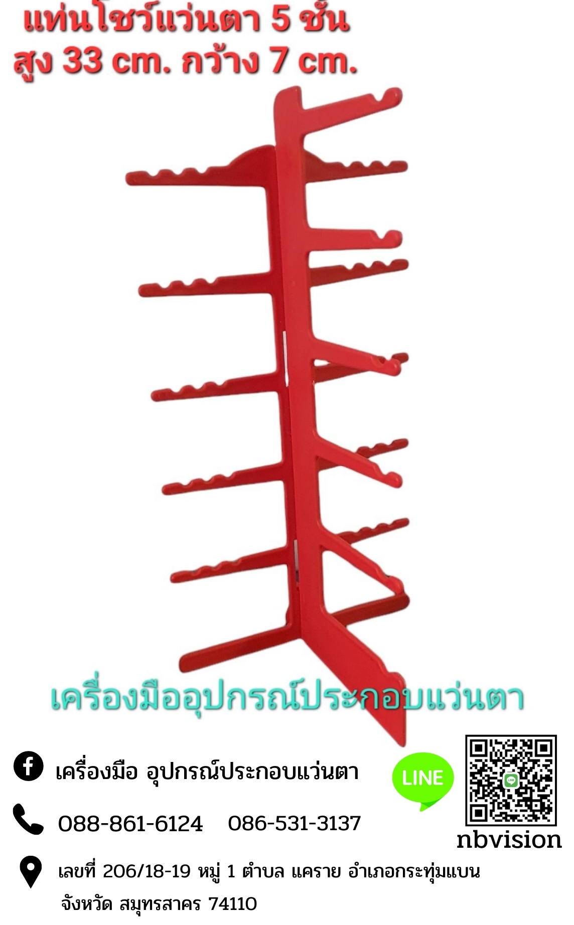 แท่นโชว์แว่นตา 5 ชั้น