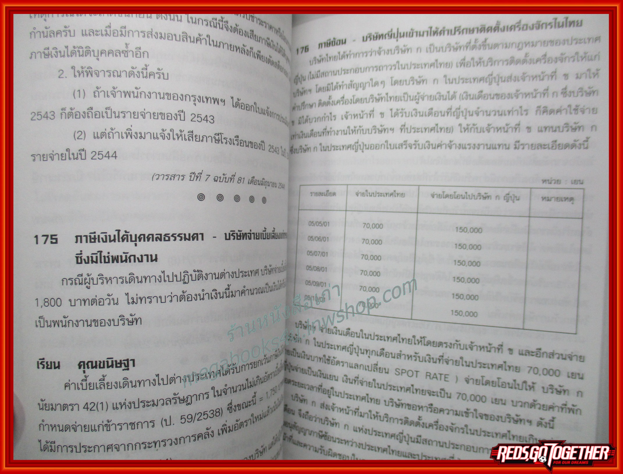 108 ถาม-ตอบ กับหมอภาษี เล่ม4