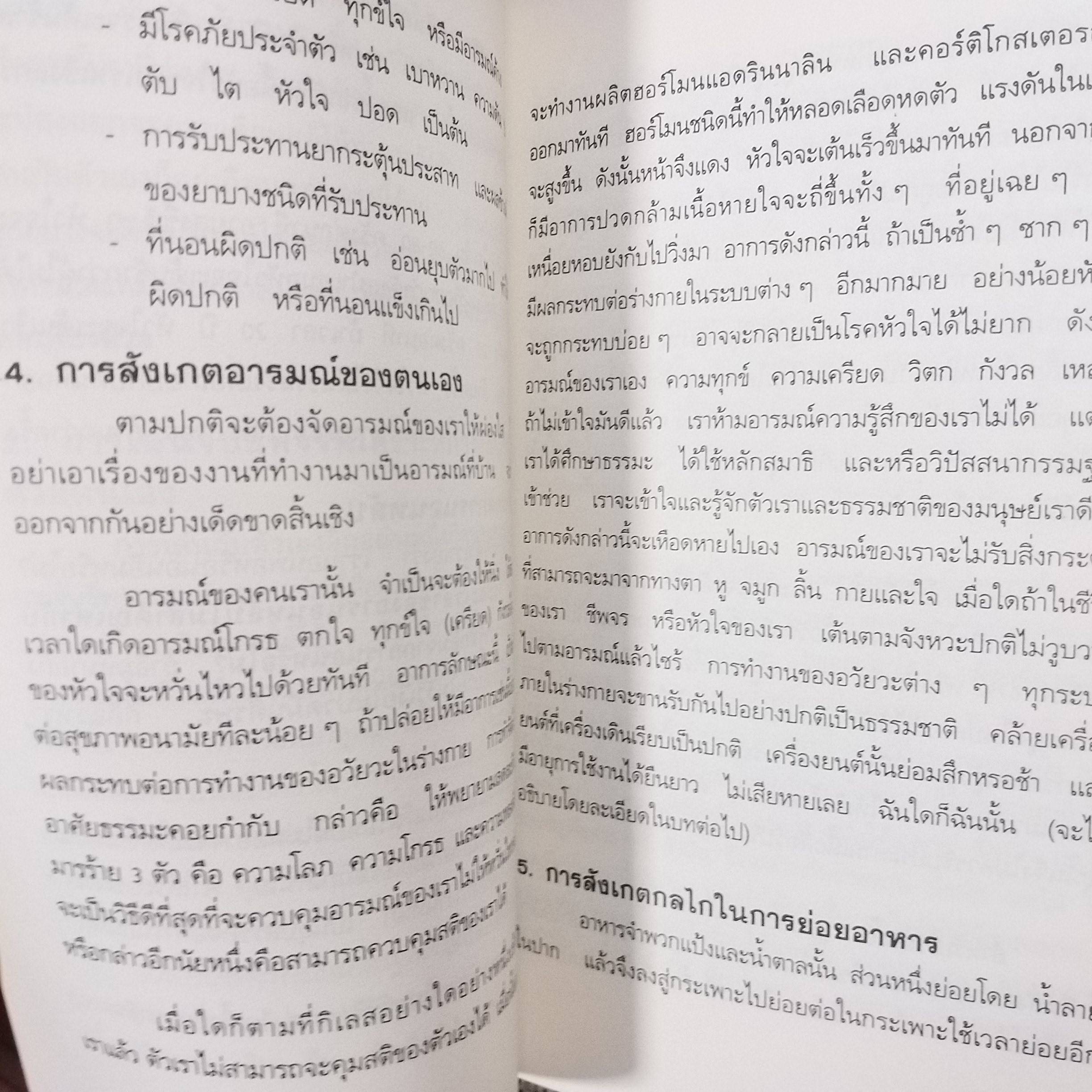 เล่นกับตัวเองอย่างไร ให้สุขกาย สุขใจ ปลอดโรคภัยเกิน 100 ปี / เฉก ธนะสิริ