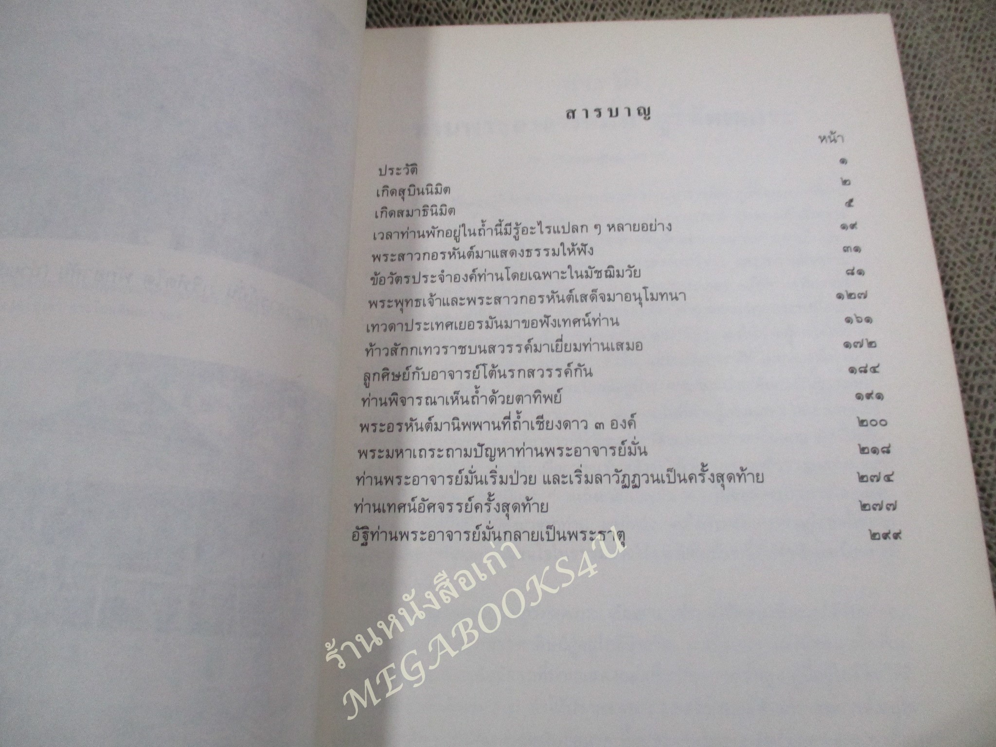 หนังสือประวัติท่านพระอาจารย์มั่น ภูริทัตตเถระ โดยท่านอาจารย์พระมหาบัว ญาณสัมปันโน