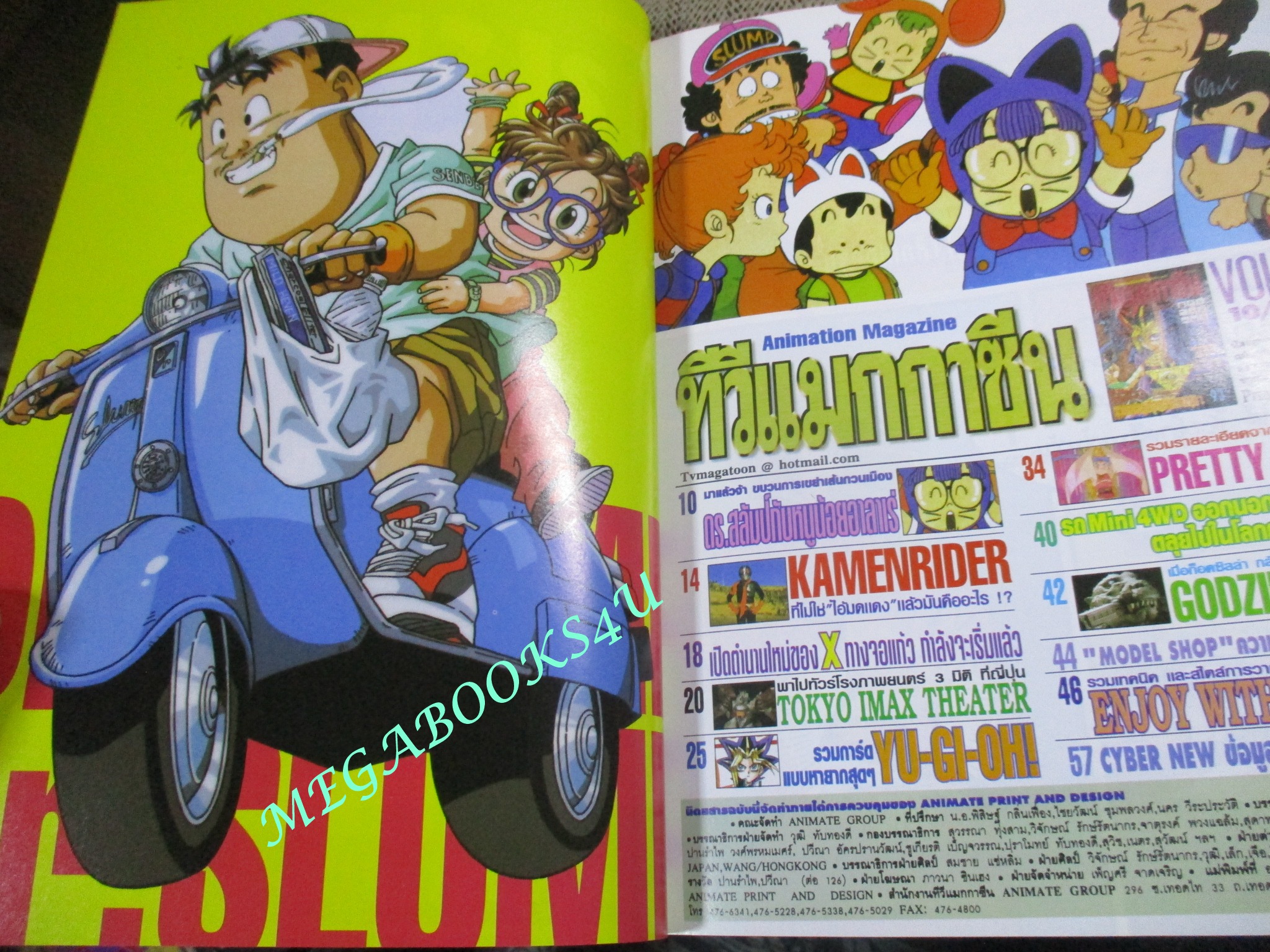 ทีวีแมกกาซีน ฉบับที่093 /2542 รวมการ์ดยูกิโอแบบหายาก