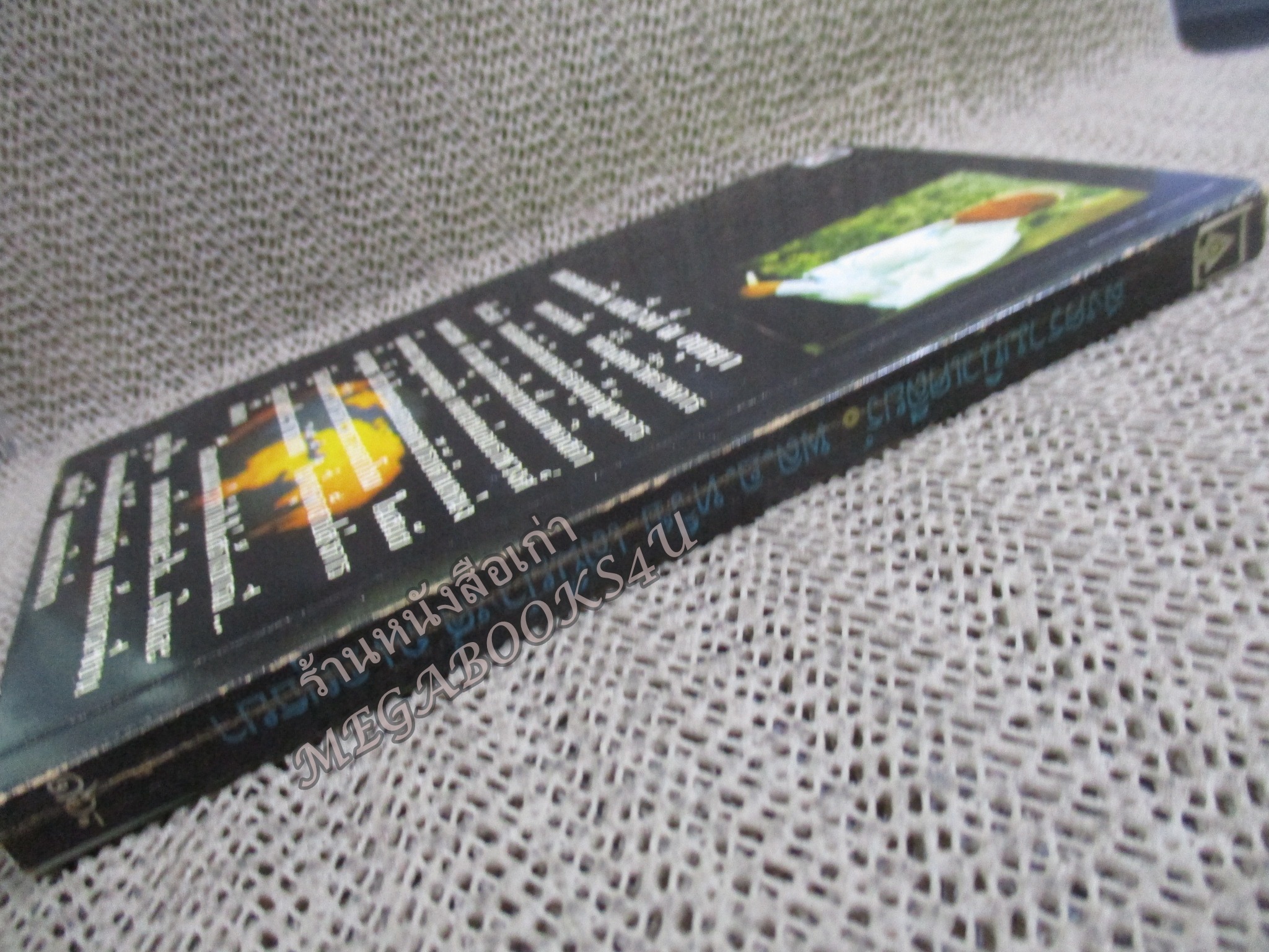 สงครามนิวเคลียร์ / พล.อ.ทวิช เสนีย์วงศ์ ณ อยุธยา / สภาพพอใช้ หนังสือแข็งแรง กระดาษสีน้ำตาล มีคราบน้ำ อ่านได้ตามปกติ