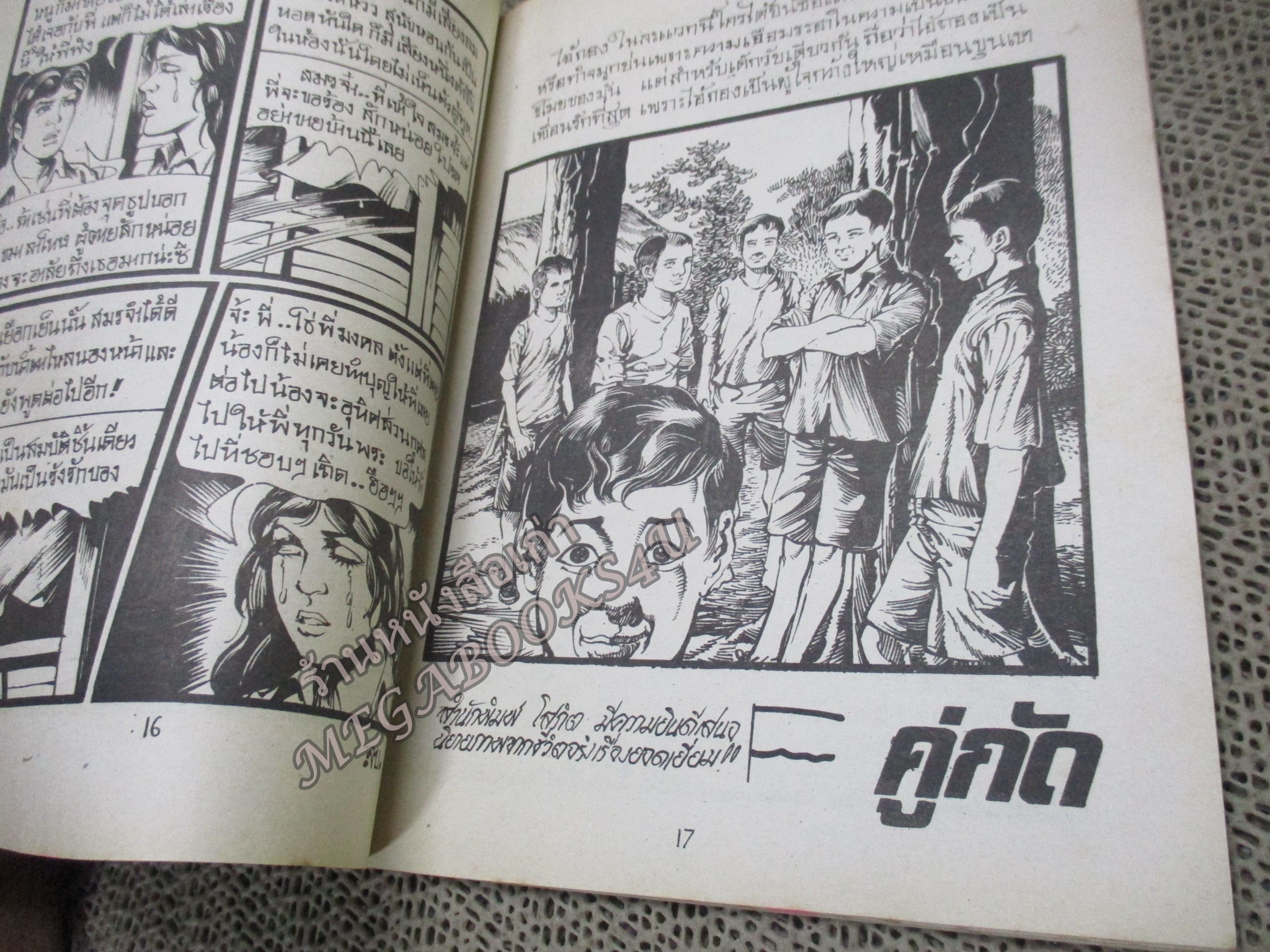 การ์ตูนไทยเล่มละบาท ปก5บาท เรื่อง ผีก็มีหัวใจ โดย อลงกต ในเล่มมีการ์ตูนของ เสรี รวี / อิศวร