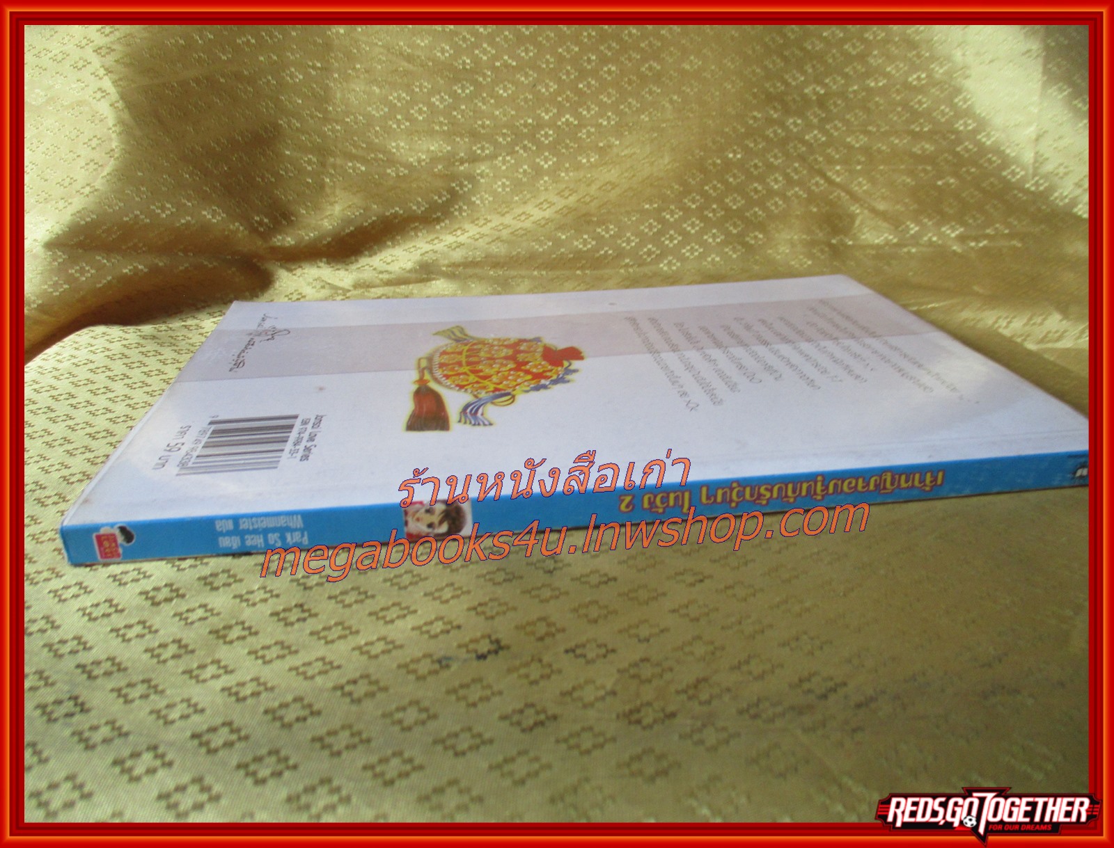 เจ้าหญิงจอมจุ้นกับรักวุ่นๆในวัง 2 โดย park so hee