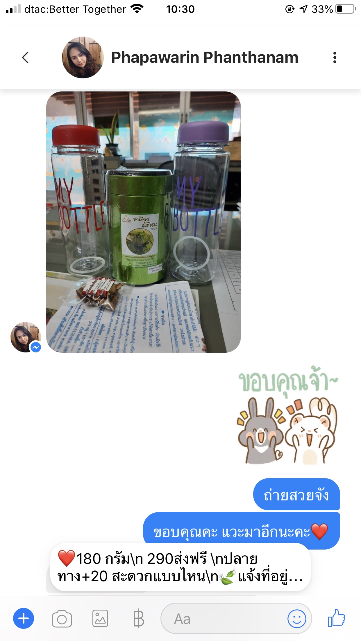 รีวิวมัทฉะ 2