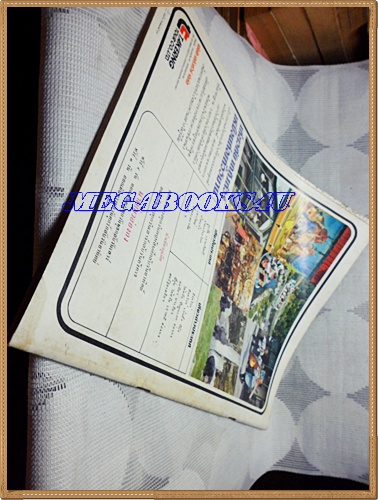 MD1009;นิตยสาร อ.ส.ท. ปีที่17 ฉบับที่10 พฤษภาคม 2520 ปก ทะเลพัทยา ชลบุรี