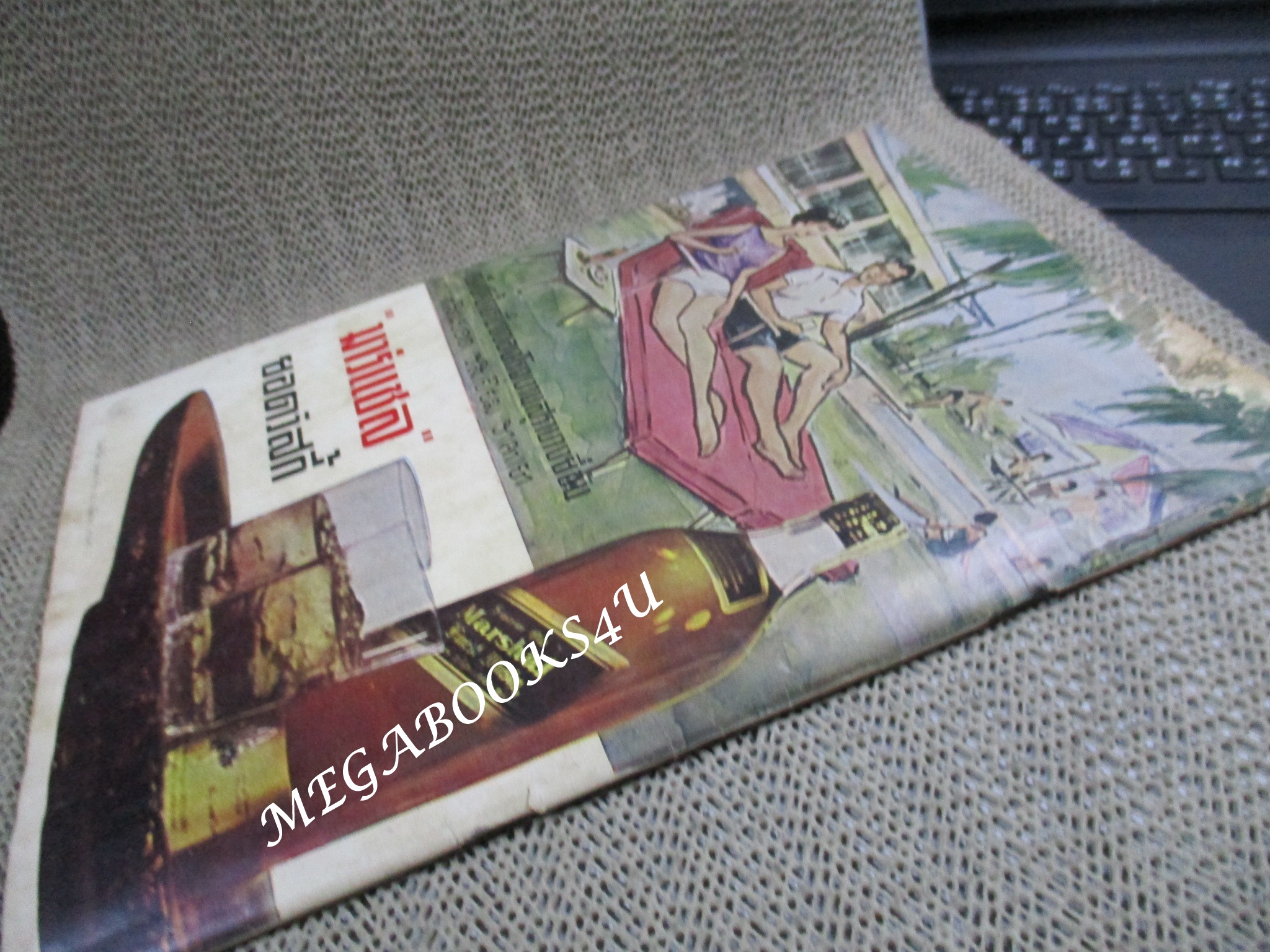 นิตยสาร อ.ส.ท. ปีที่05 ฉบับที่06 ปี2508 ปก อาภัสรา หงสกุล ตำหนิ มีรอยแหว่งที่ปกหลัง / ไม่มีภาพหน้ากลาง