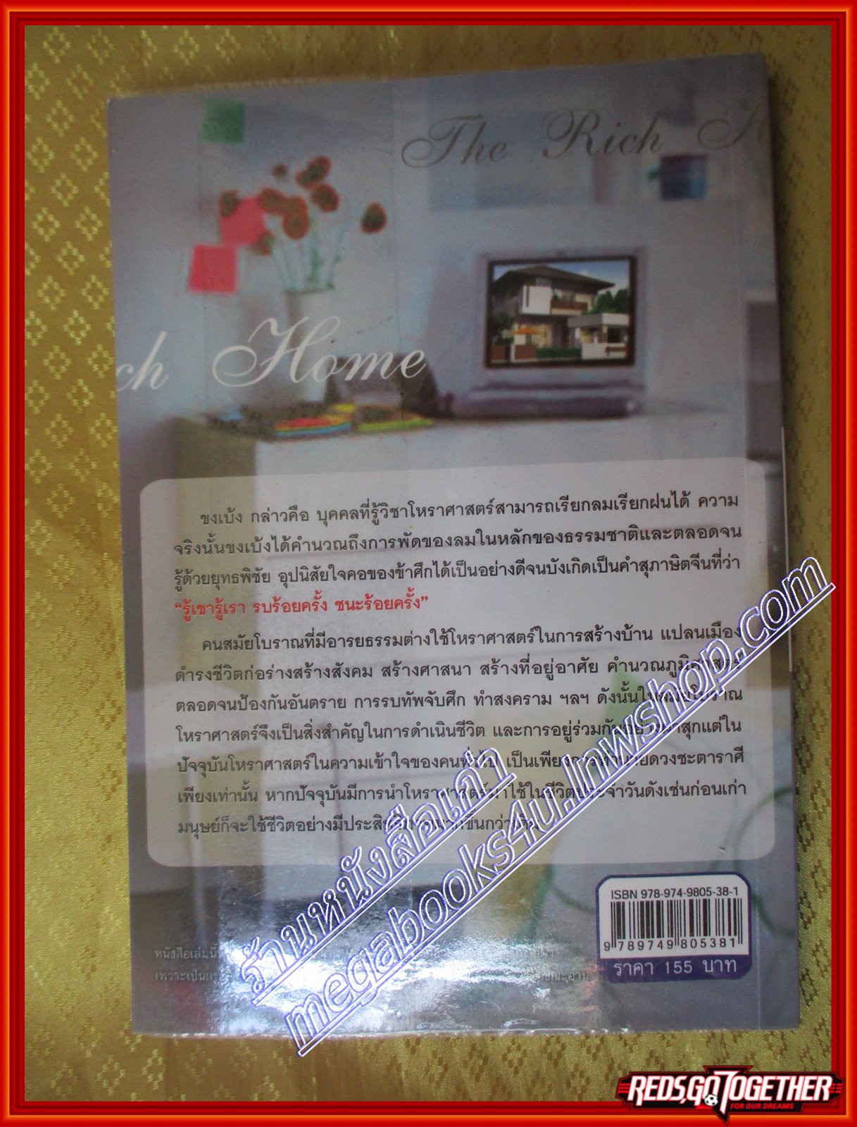 บ้านคนรวย ฐาปนีย์ อตีตา(มือสอง) (สภาพ85-95%)
