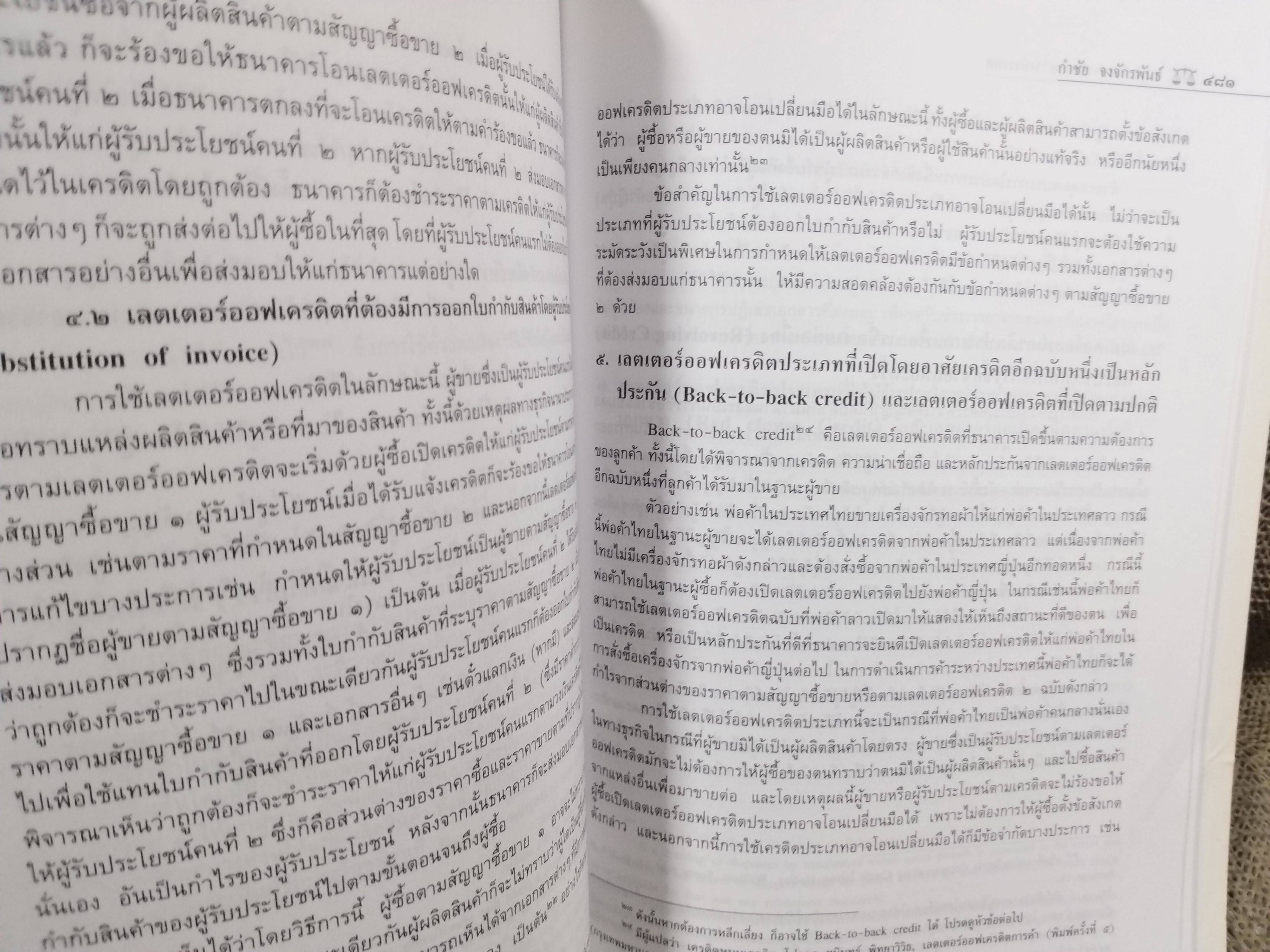 หนังสือ กฎหมายการค้าระหว่างประเทศ / ดร.กำชัย จงจักรพันธ์