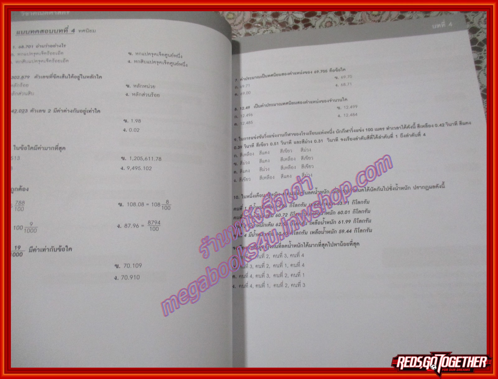 หนังสือ เตรียมสอบ ป.6 เข้า ม.1 ฉบับสมบูรณ์ โดย จุฑาวัล จันทรเกษ