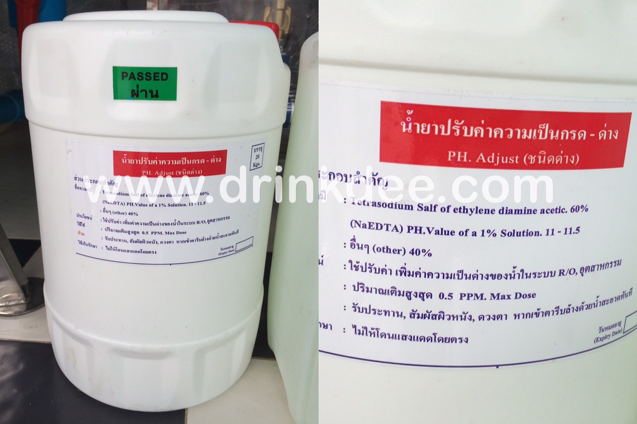 น้ำยาปรับค่า PH (ชนิดด่าง)