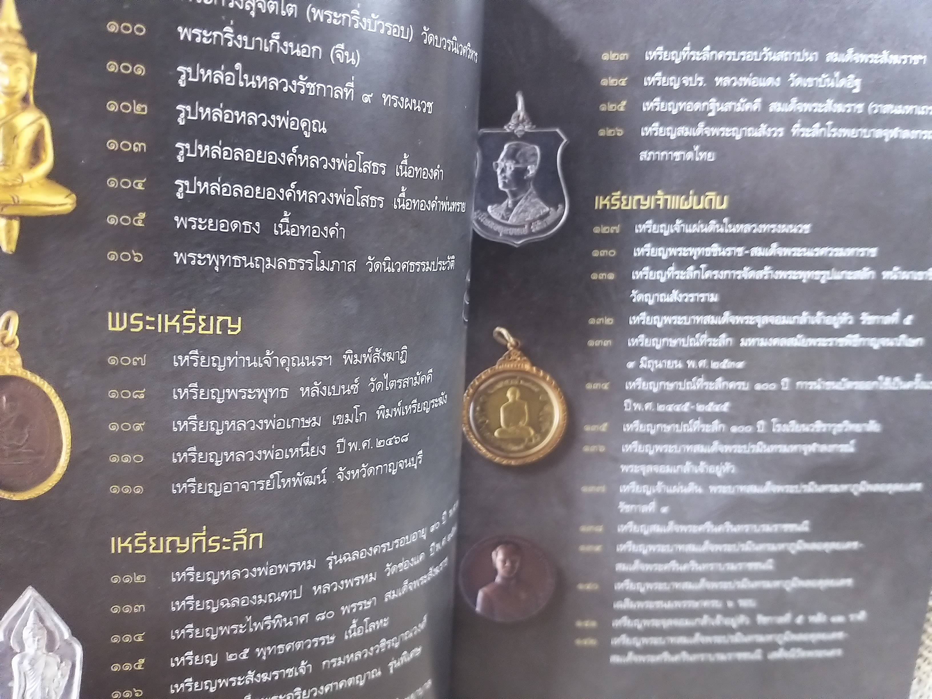 หนังสือ พระเครื่อง วสันต์ เบนซ์ทองหล่อ เปิดกรุพระ ของ "คุณวสันต์ เบนซ์ ทองหล่อ" ตำหนิ ปกหลังมีรอยตัดมุมไปหน่อย และมีรอยเปี้อนเล็กน้อย