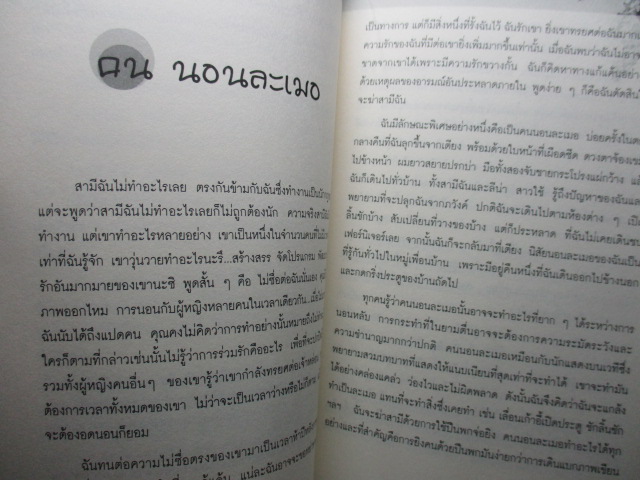 ตัวตนคนชื่อธนาลัย (ธนาลัย สุขพัฒน์ธี ลิมปรัตนคีรี) โดย ชูเกียรติ อุทกะพันธุ์ สภาพดี