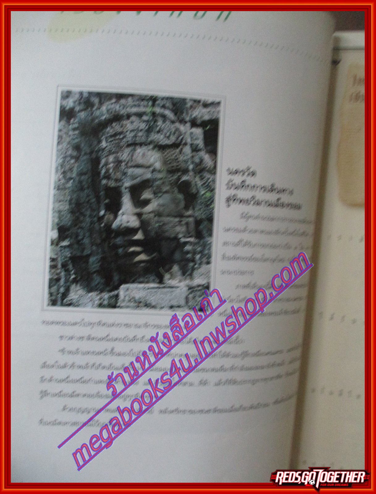 นิตยสารสารคดี ฉบับที่093 พฤศจิกายน 2535 นครวัดสิ่งมหัศจรรย์ของโลก,กวางผา,เขื่อนแม่วง,สมุทรปราการ ตำหนิปกหน้ายับ สภาพปานกลาง