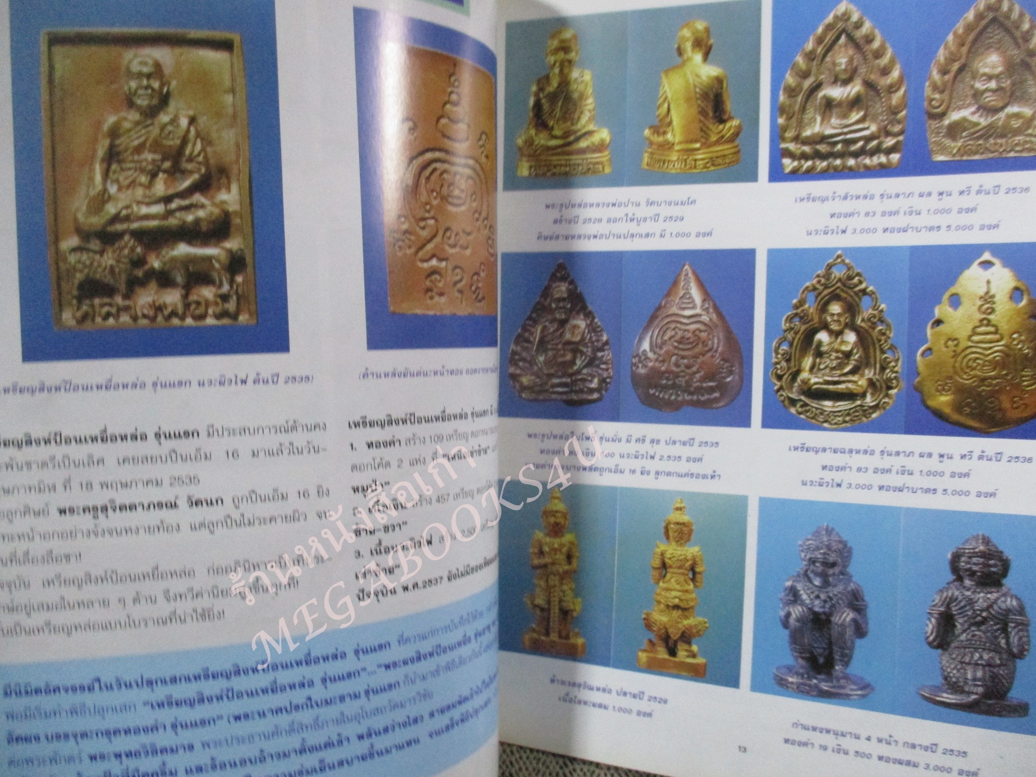 หนังสือพระเครื่อง ประมวลภาพอิทธิมงคล หลวงพ่อมี วัดมารวิชัย