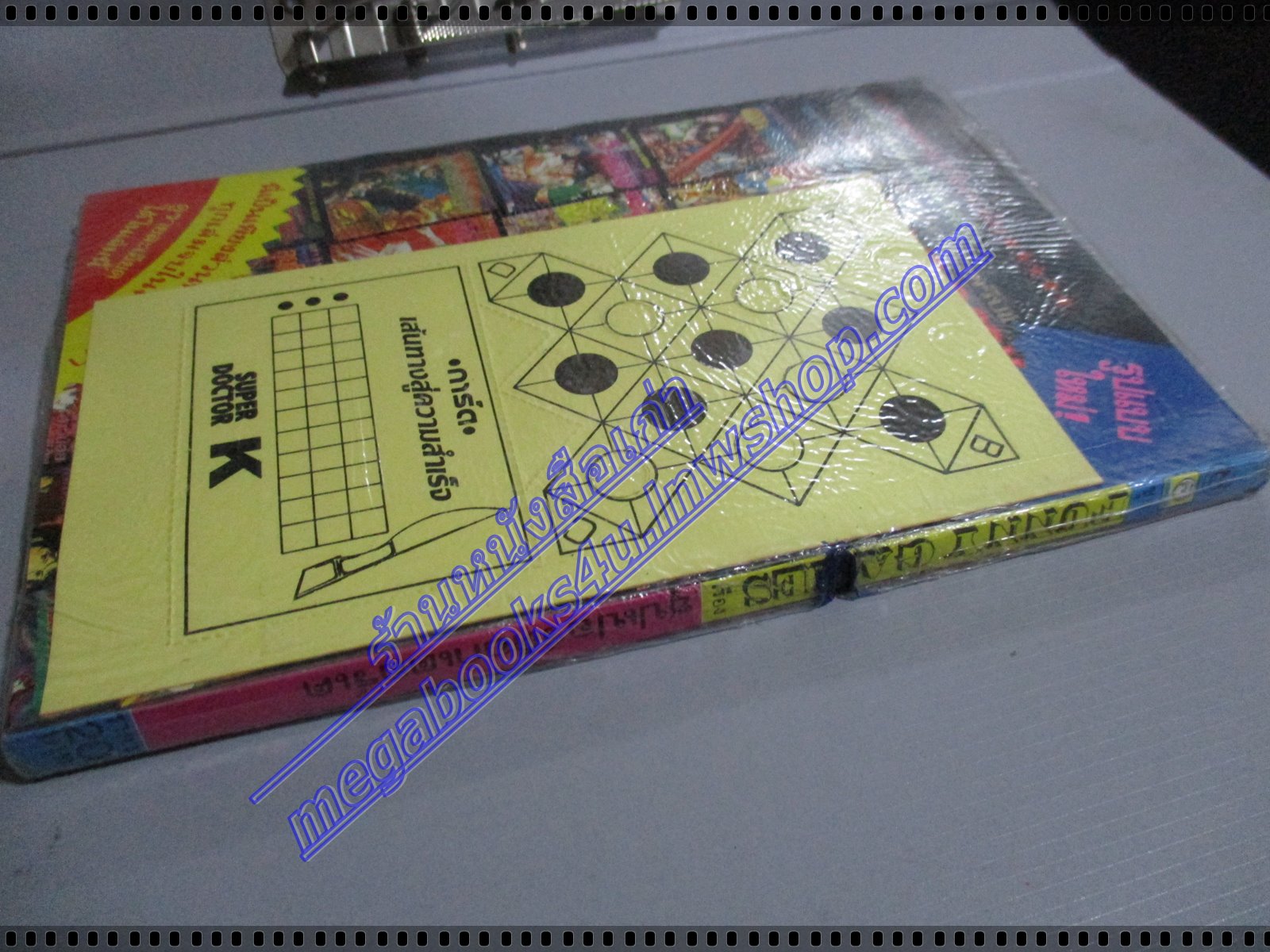 การ์ตูนเกมส์ FUNNY GAMES ซุปเปอร์ ด็อกเตอร์K เล่มเดียวจบ มือ1 ในซีล