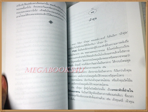 เวียงวัง โดยจุลลดา ภักดีภูมินทร์ สภาพดี