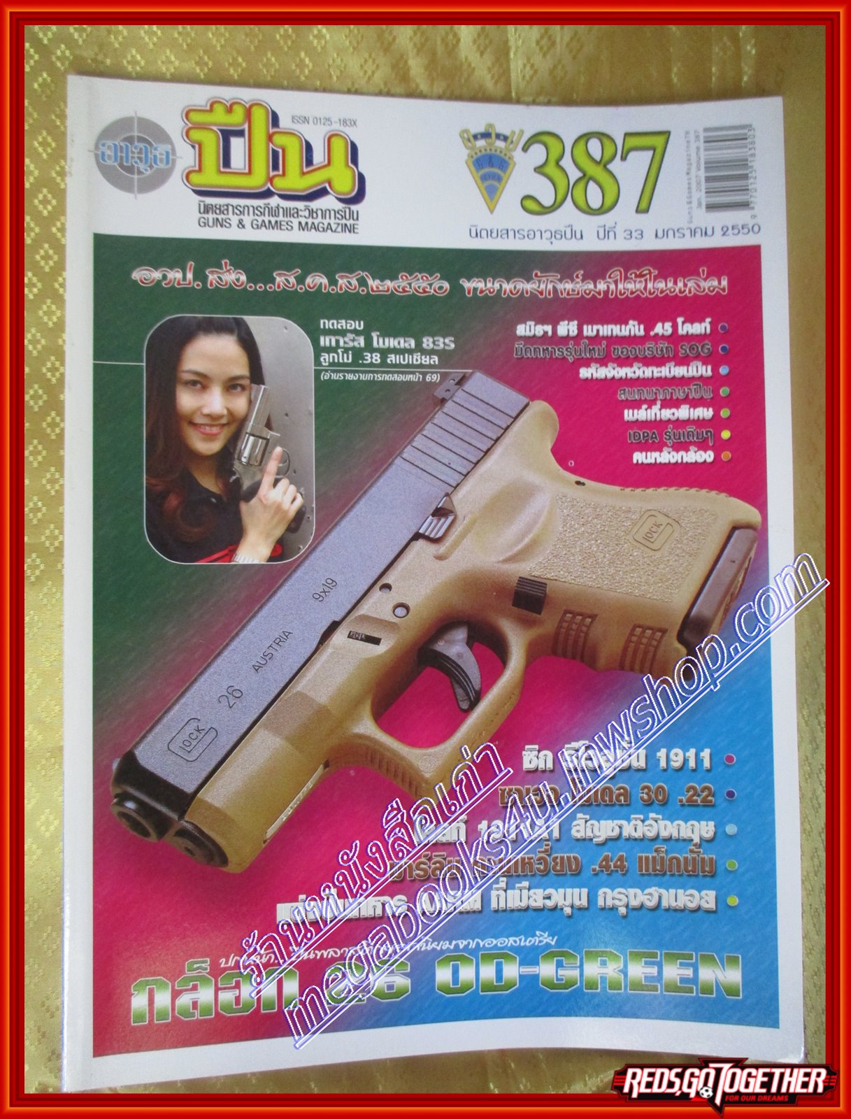นิตยสารอาวุธปืน ฉบับที่387 ปี2549