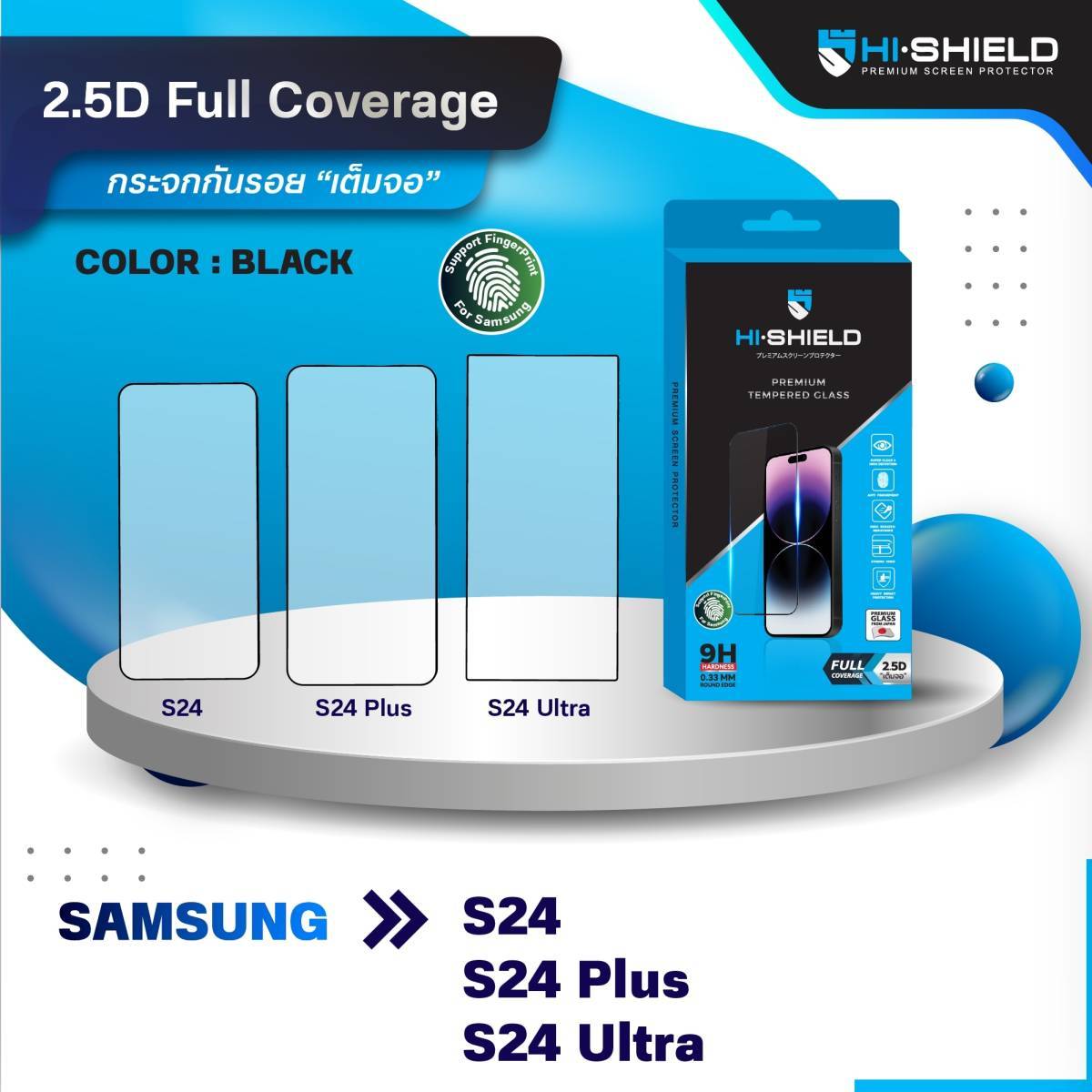 Hishield กระจก HD / เต็มจอ ใส ด้าน ถนอมสายตา กันคนมอง สแกนนิ้วได้ ใช้สำหรับ Samsung S25 Ultra S25 Plus S24 Ultra ใบกำกับภาษี