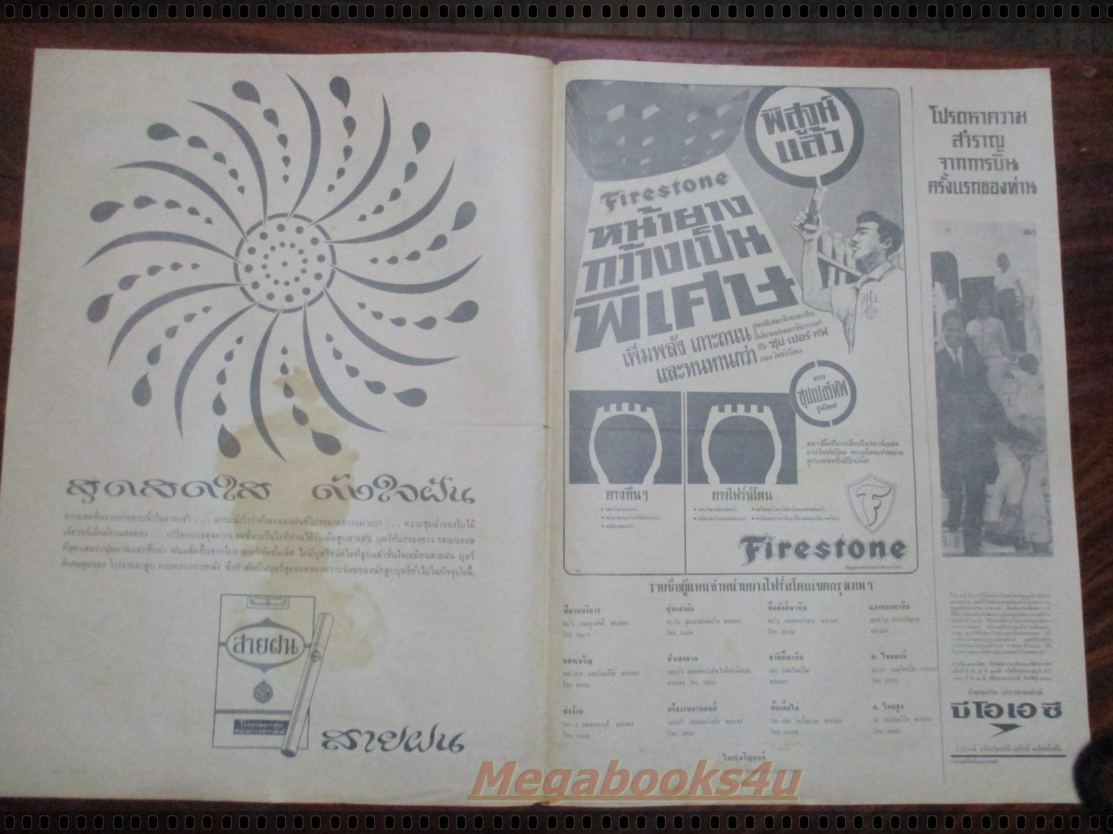 หนังสือพิมพ์เก่า เดลินิวส์ ฉบับวันที่ 02 พฤศจิกายน 2509 จำนวน 1 แผ่นคู่