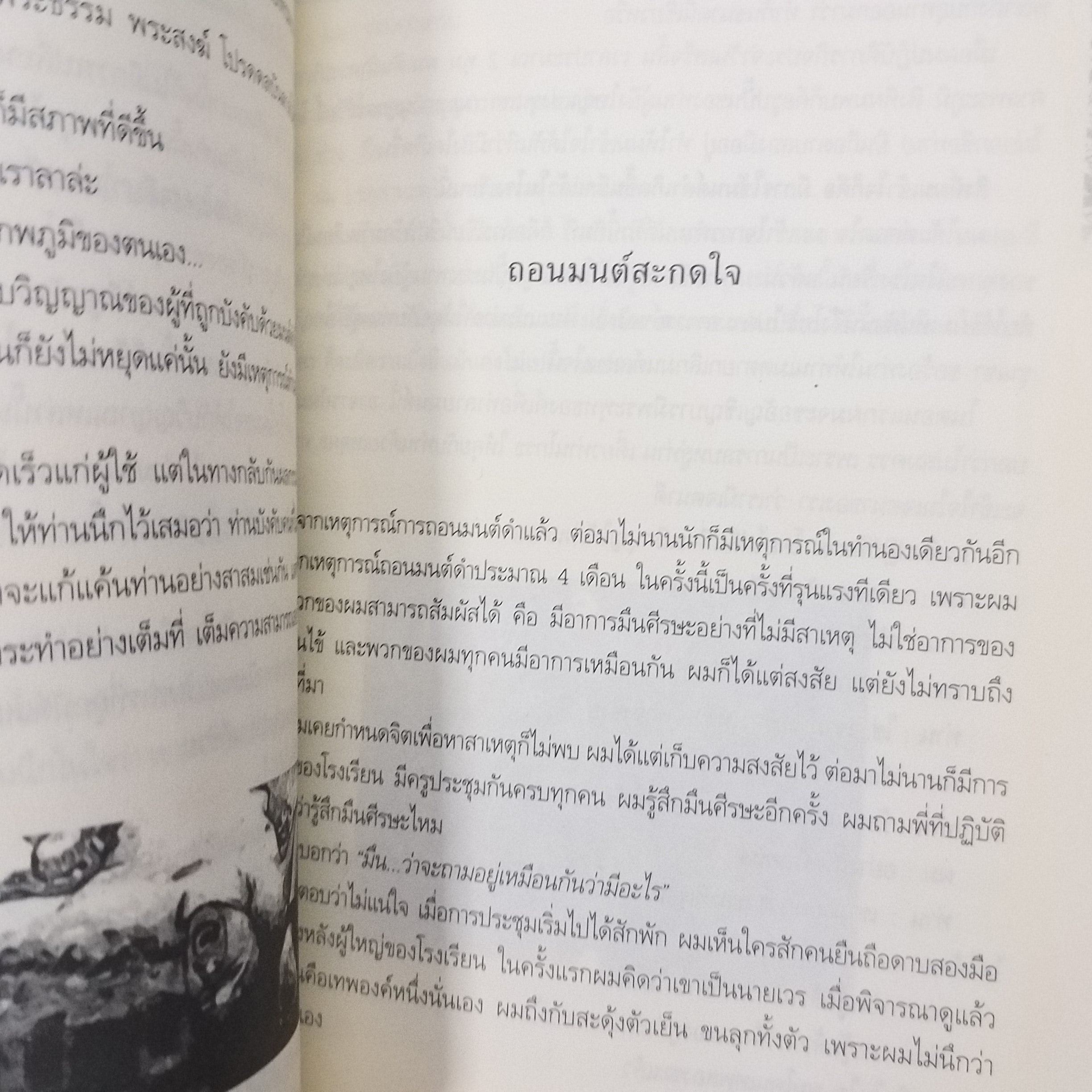 โลกทิพย์ โลกวิญญาณ และการเบิกบุญ อุทิศบุญ / คนธรรมดา และ มารน้อย / สภาพดี 90 %