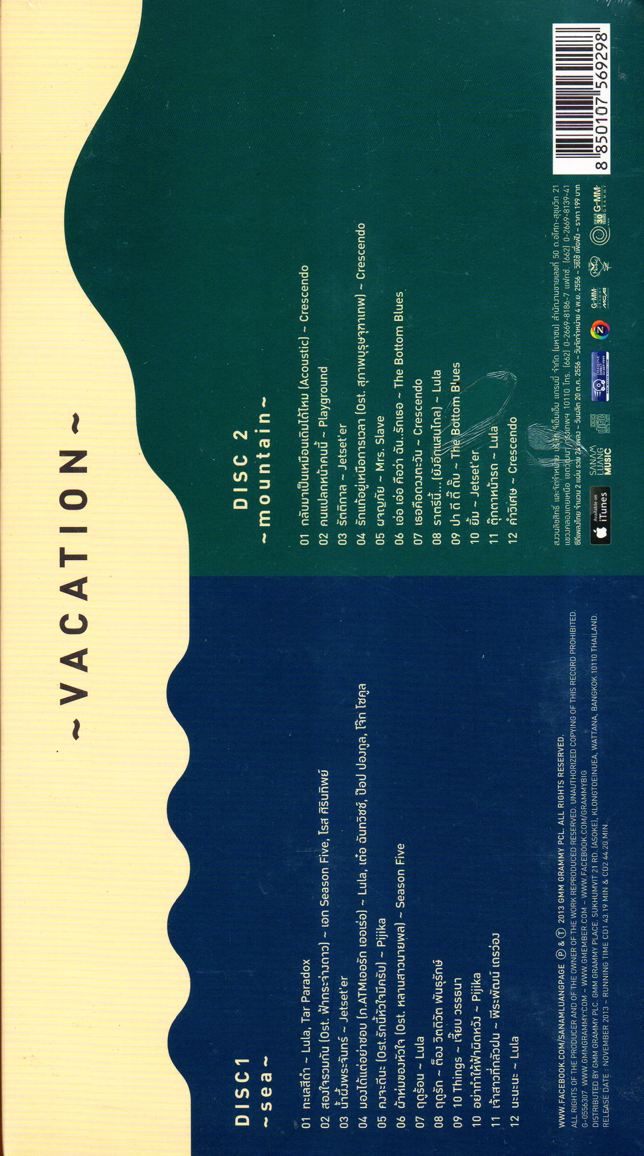CD,Vacation - Sea - Mountain (Sanamluang Music)(2556)