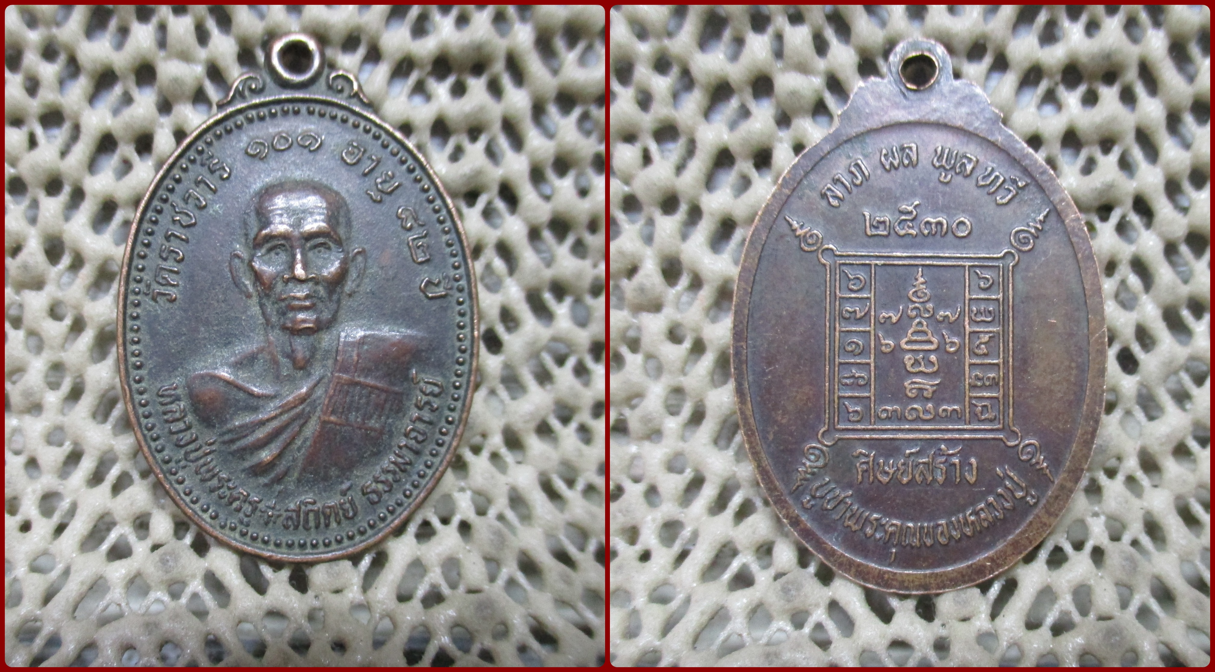 เหรียญหลวงพ่อสถิตย์(เหมือน) วัดราชวารี ปี 2530 บ้านโคกล่าม จ.ร้อยเอ็ด