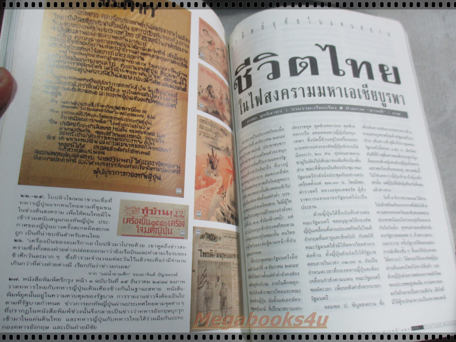 นิตยสารสารคดี ฉบับที่126 สิงหาคม 2538 50ปีสงครามโลกครั้งที่2 ไทยรบญี่ปุ่น เสรีไทย พัทลุง
