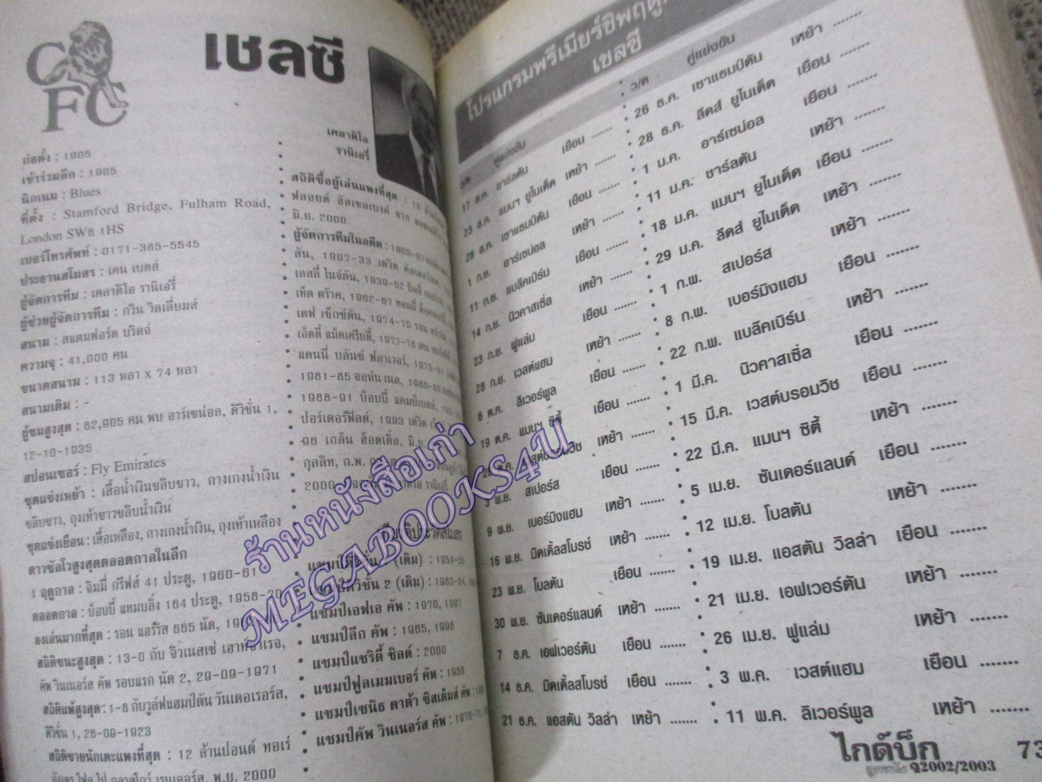 ลูกหนังไกด์บุ๊ก ปี2002/2003 (สภาพ85-95%) นิตยสารฟุตบอล